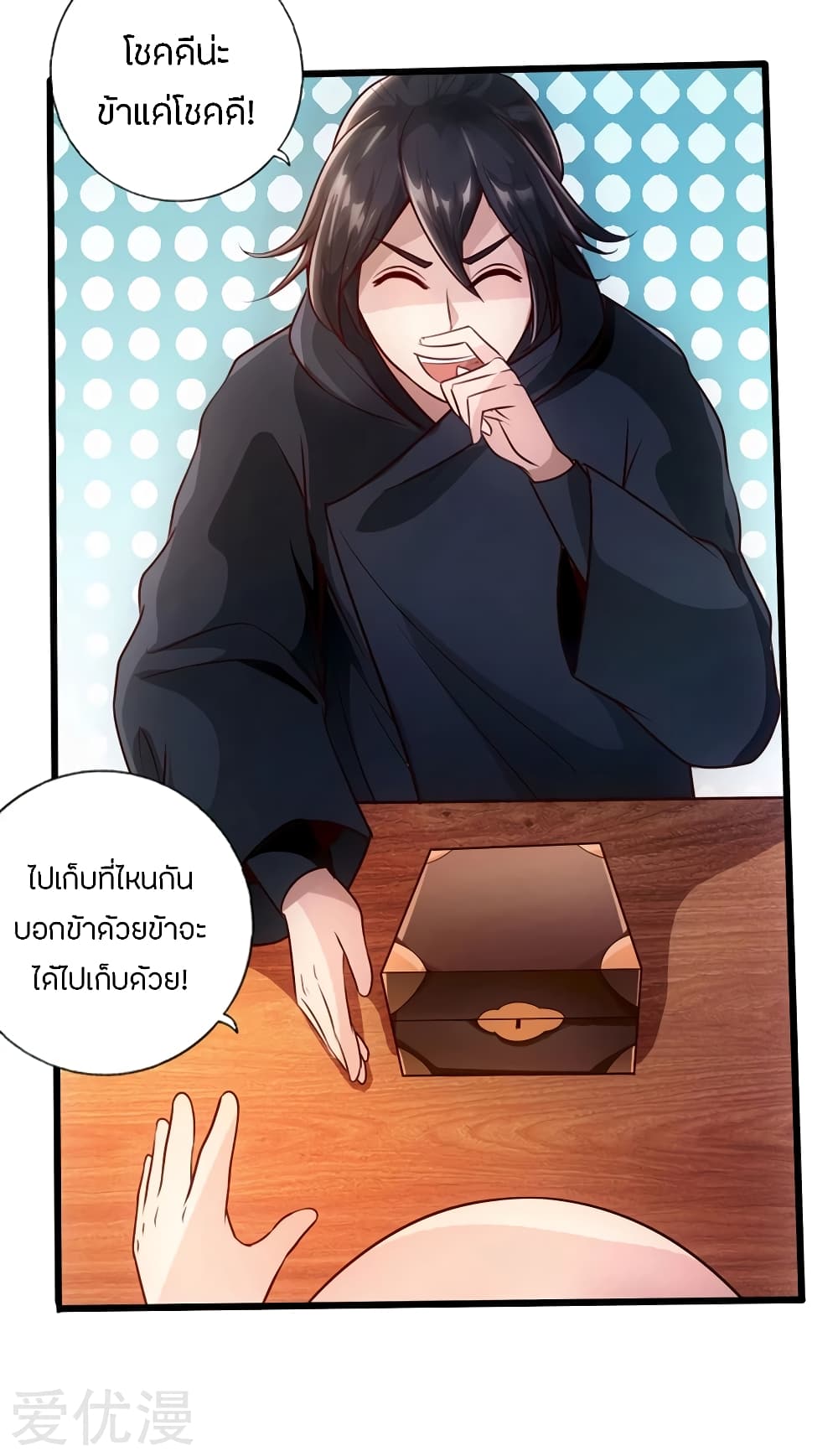 Banished Disciple's Counterattack ราชาอมตะผู้ถูกขับไล่ page 29