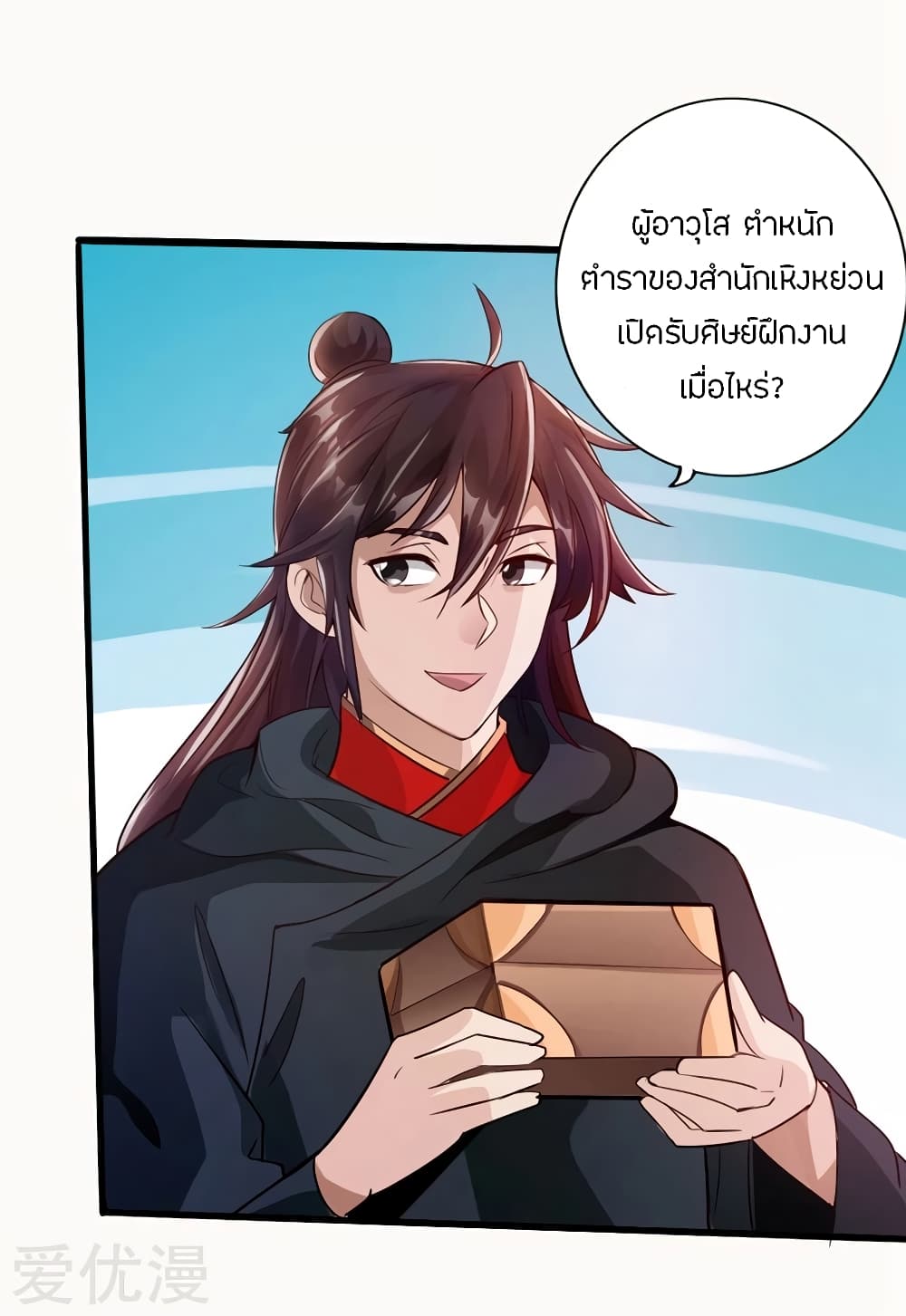 Banished Disciple's Counterattack ราชาอมตะผู้ถูกขับไล่ page 30