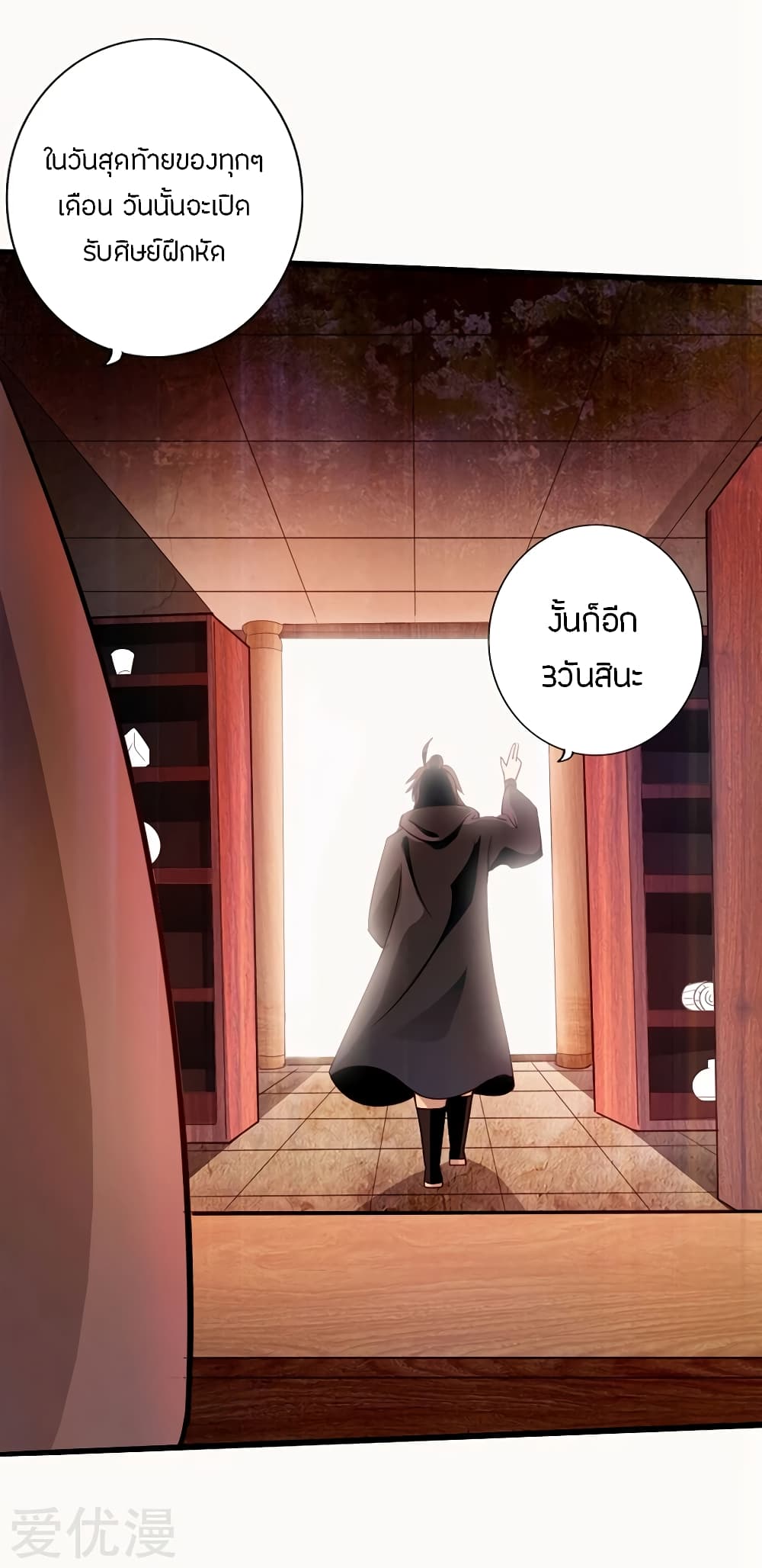 Banished Disciple's Counterattack ราชาอมตะผู้ถูกขับไล่ page 31