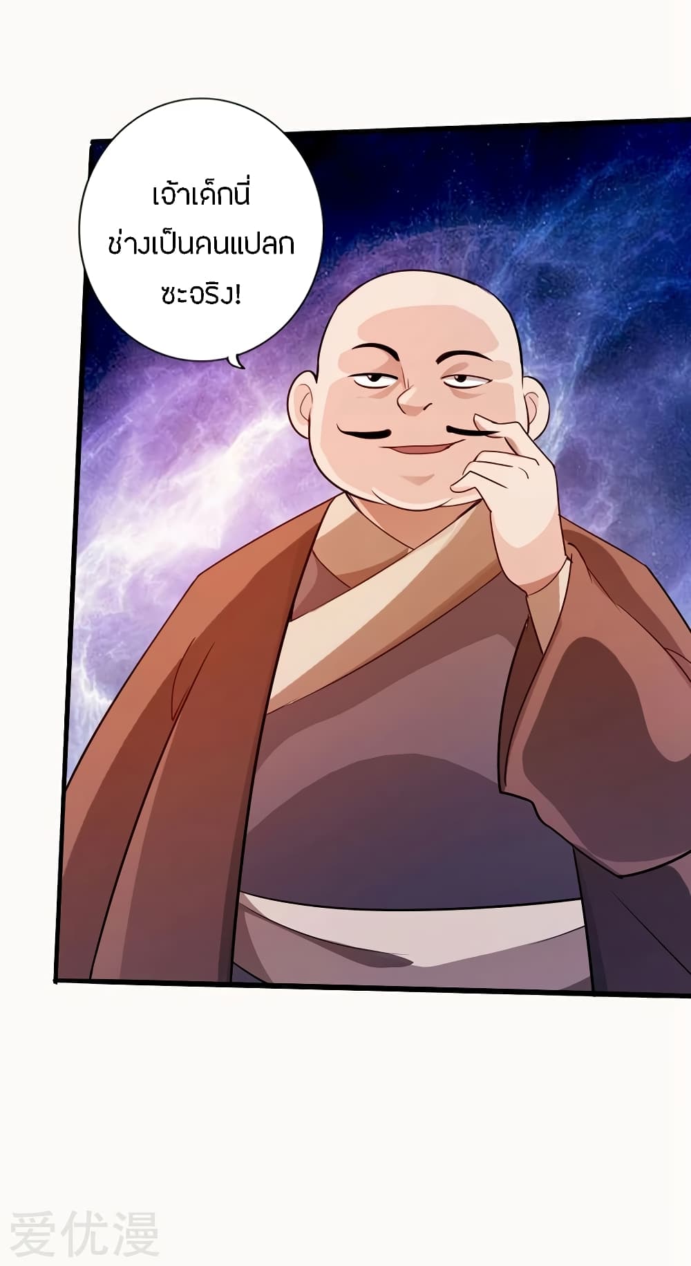 Banished Disciple's Counterattack ราชาอมตะผู้ถูกขับไล่ page 32