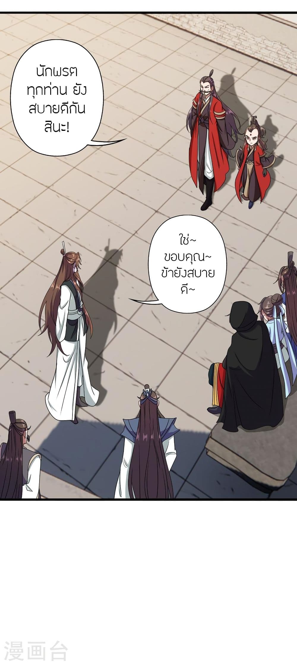 Banished Disciple's Counterattack ราชาอมตะผู้ถูกขับไล่ page 2