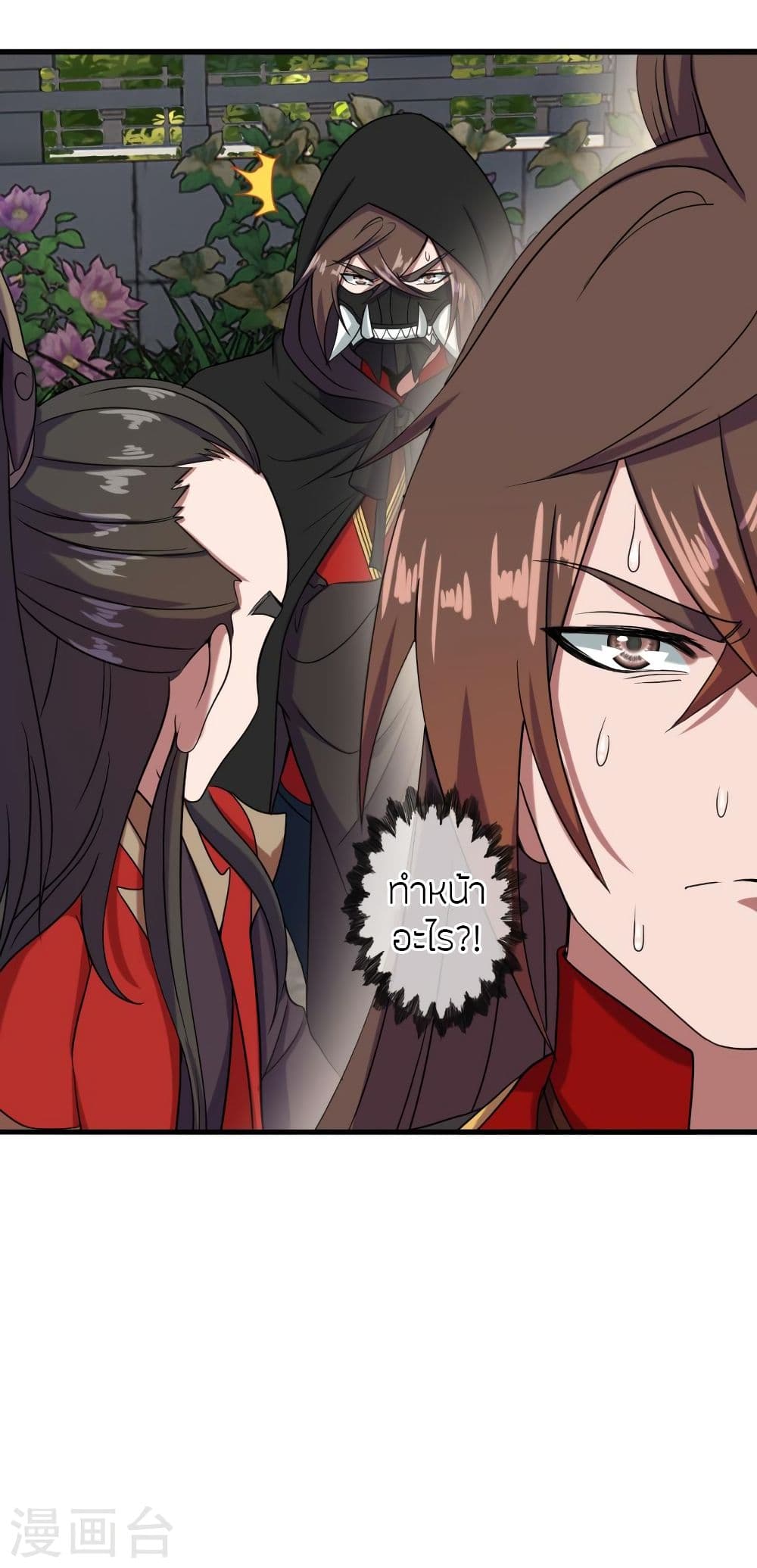 Banished Disciple's Counterattack ราชาอมตะผู้ถูกขับไล่ page 6