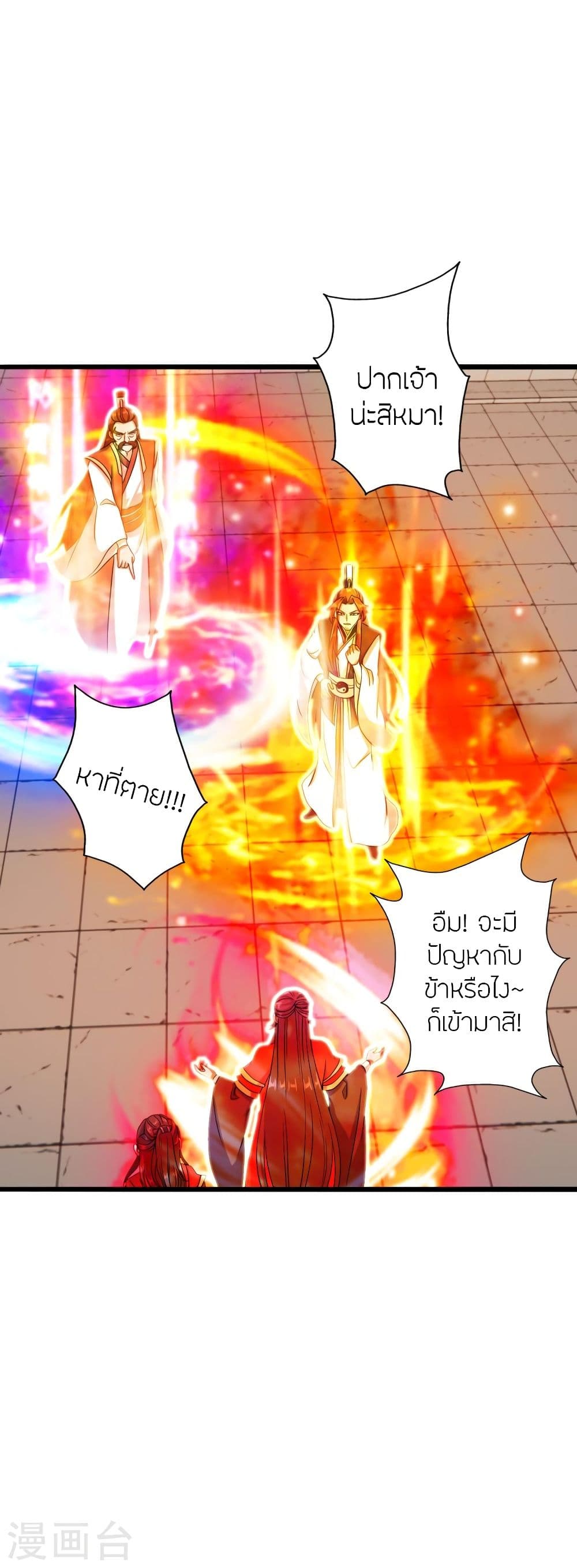 Banished Disciple's Counterattack ราชาอมตะผู้ถูกขับไล่ page 8