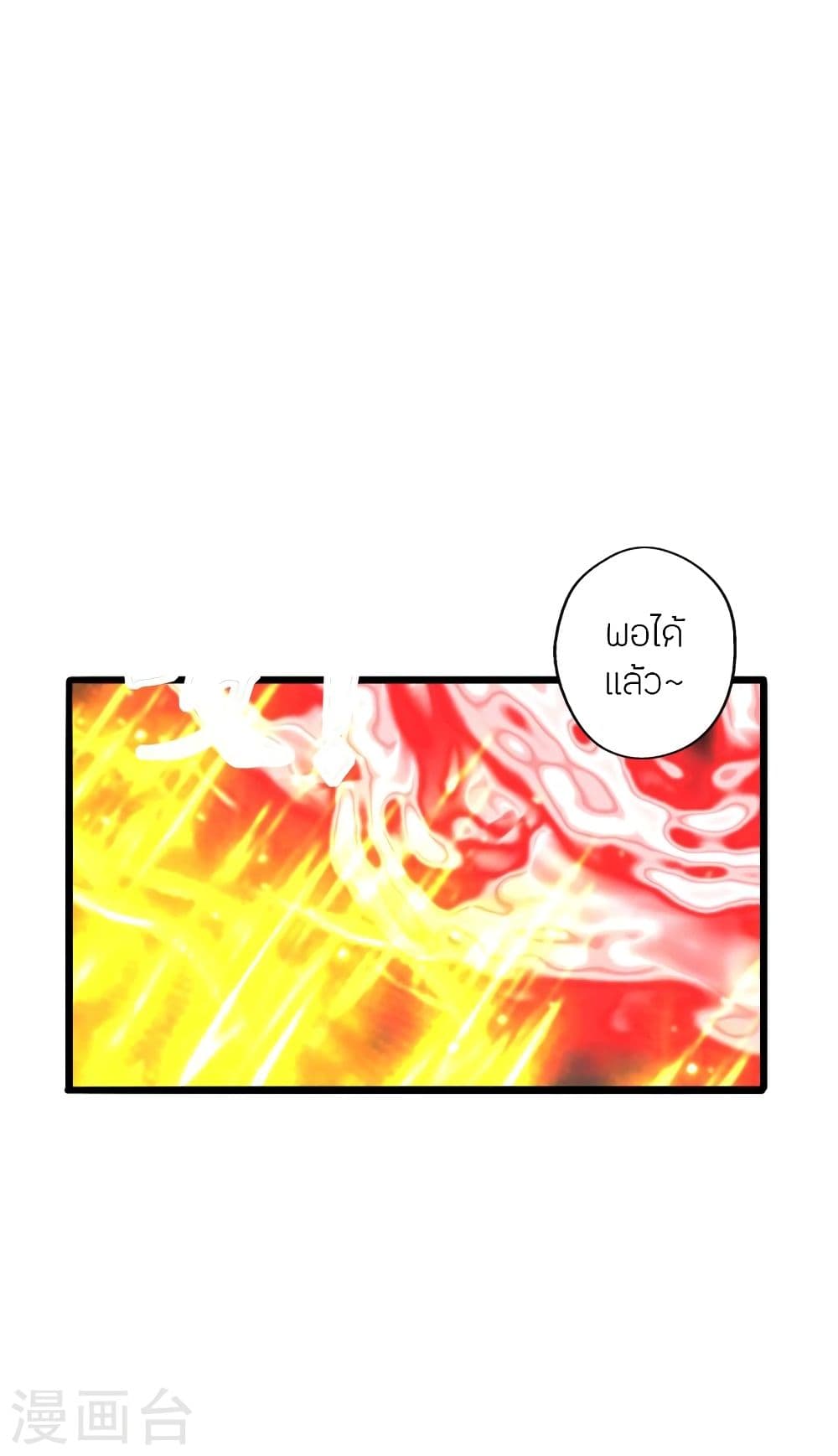 Banished Disciple's Counterattack ราชาอมตะผู้ถูกขับไล่ page 9