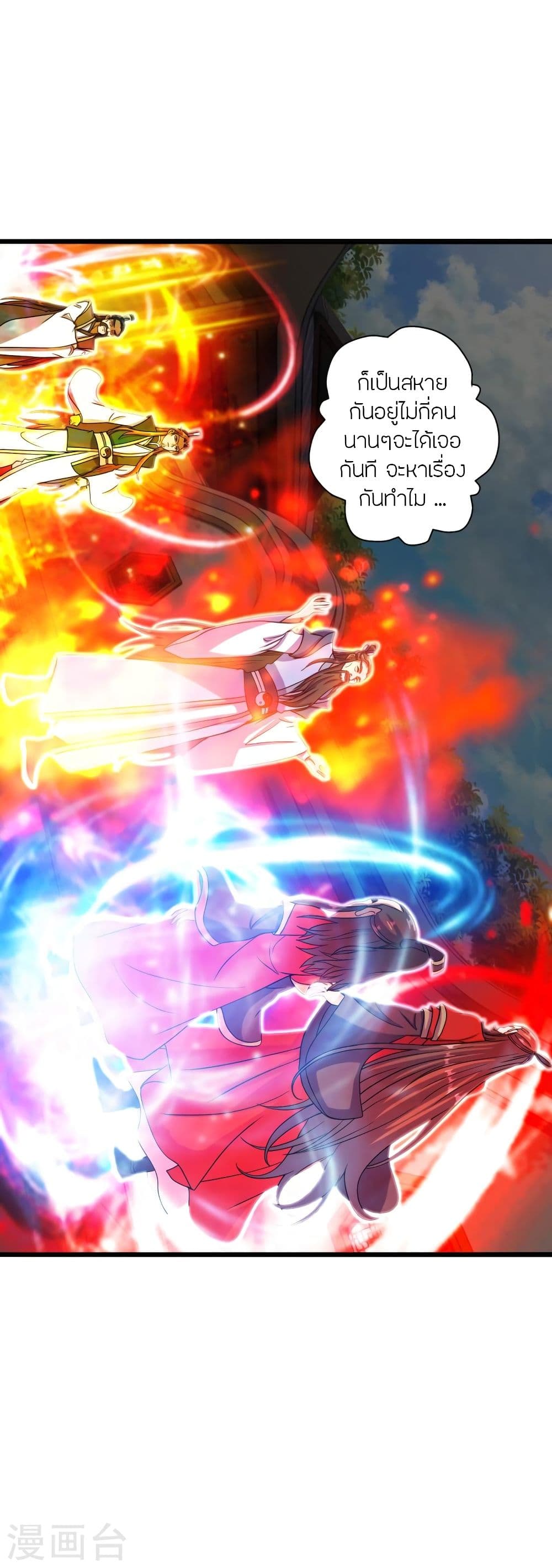 Banished Disciple's Counterattack ราชาอมตะผู้ถูกขับไล่ page 10