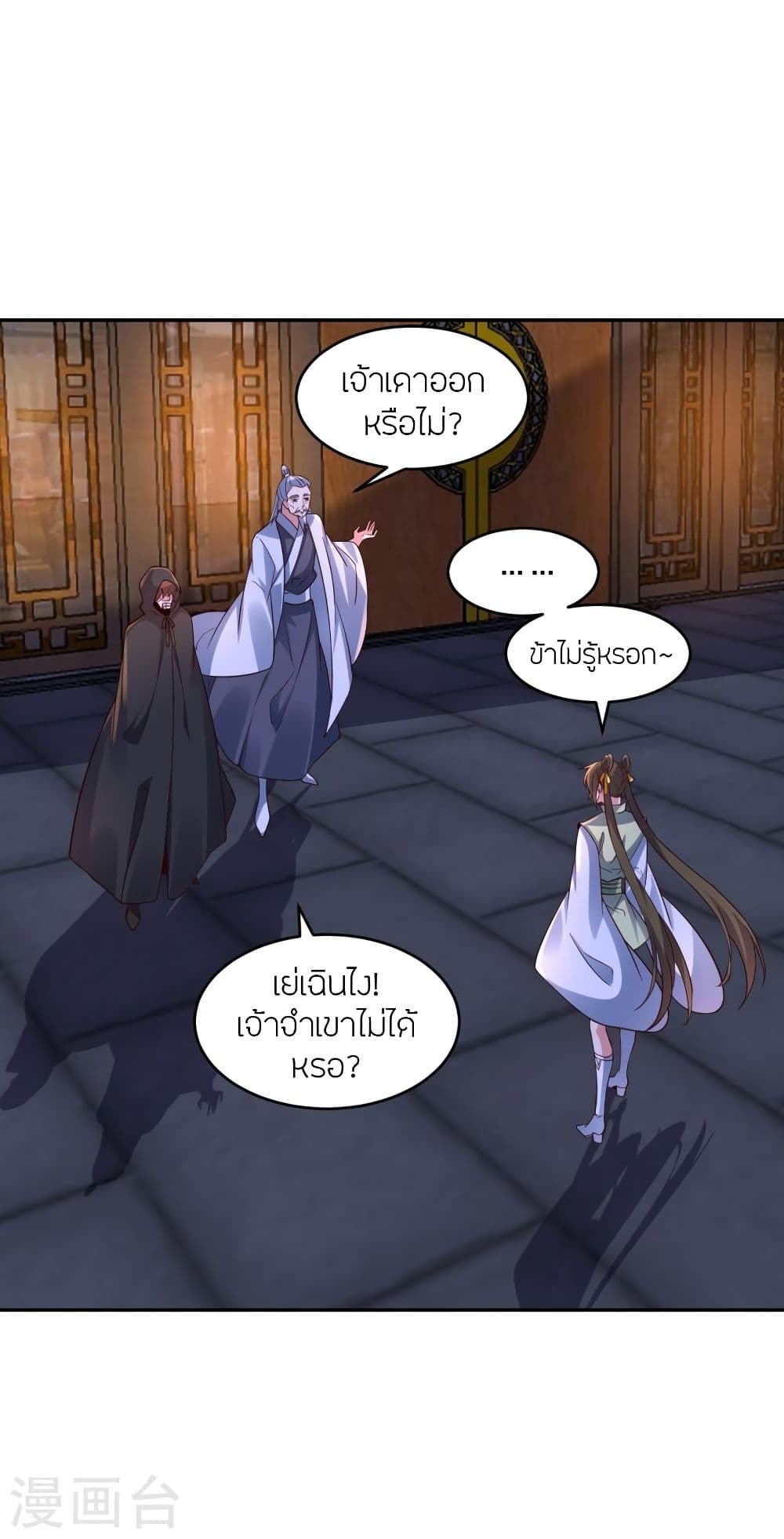 Banished Disciple's Counterattack ราชาอมตะผู้ถูกขับไล่ page 2