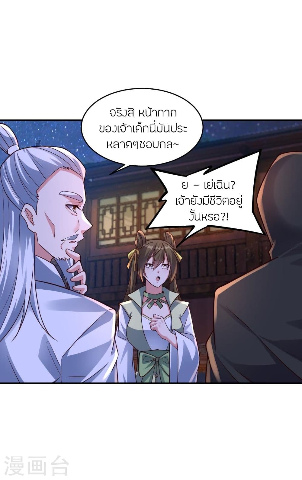 Banished Disciple's Counterattack ราชาอมตะผู้ถูกขับไล่ page 3