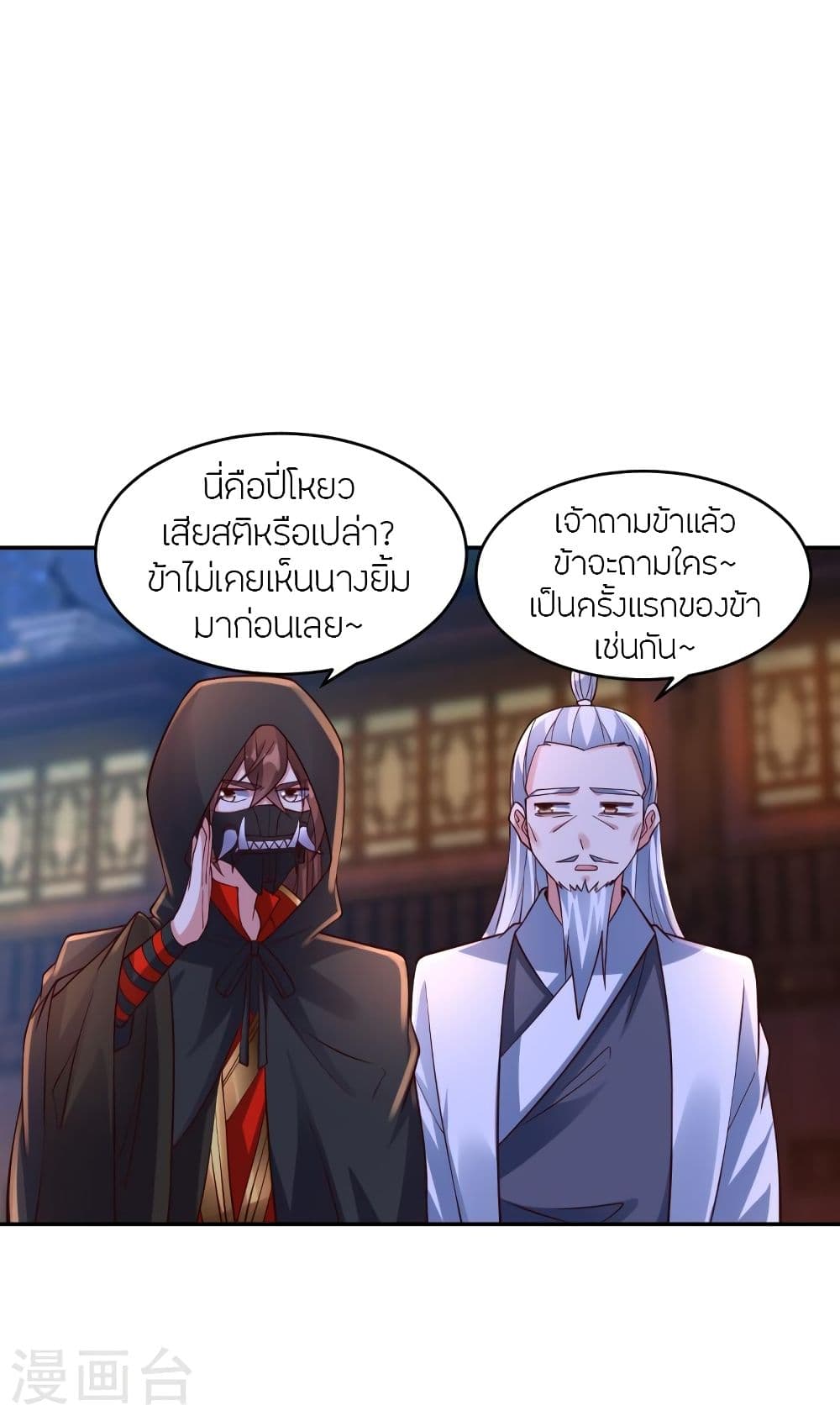 Banished Disciple's Counterattack ราชาอมตะผู้ถูกขับไล่ page 6