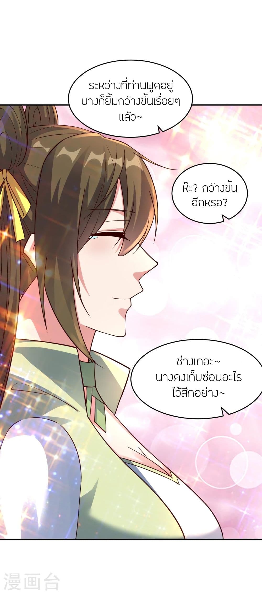 Banished Disciple's Counterattack ราชาอมตะผู้ถูกขับไล่ page 7