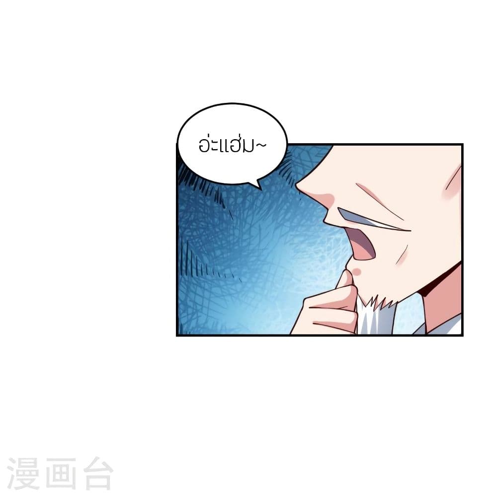 Banished Disciple's Counterattack ราชาอมตะผู้ถูกขับไล่ page 8