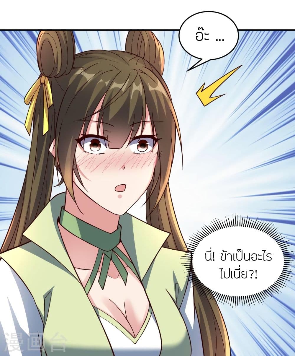 Banished Disciple's Counterattack ราชาอมตะผู้ถูกขับไล่ page 9