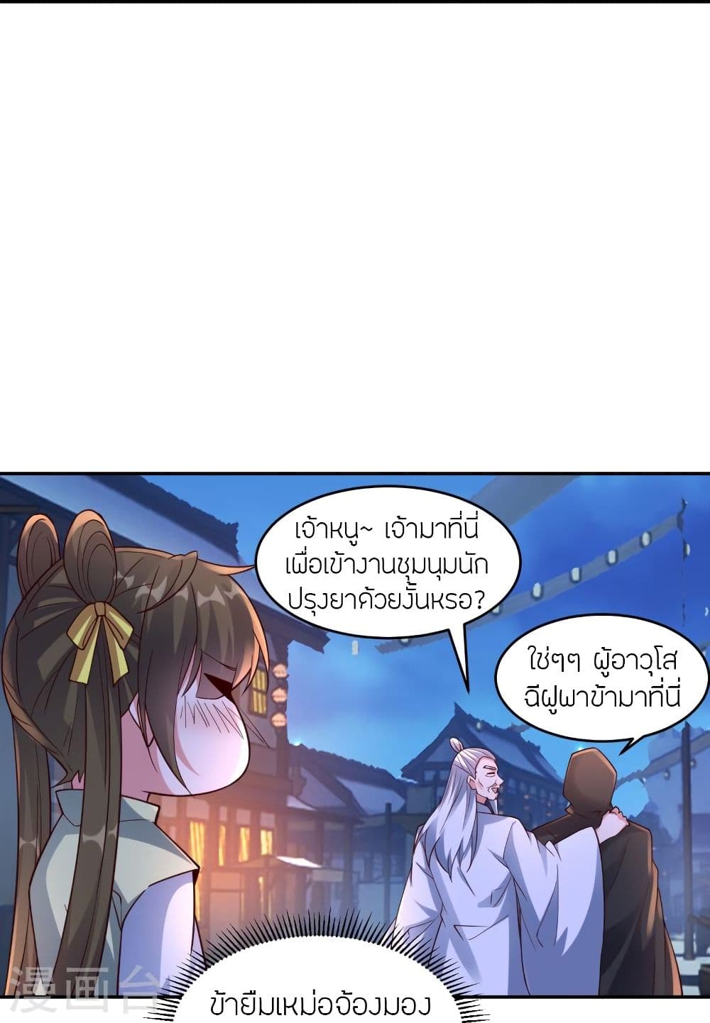 Banished Disciple's Counterattack ราชาอมตะผู้ถูกขับไล่ page 10