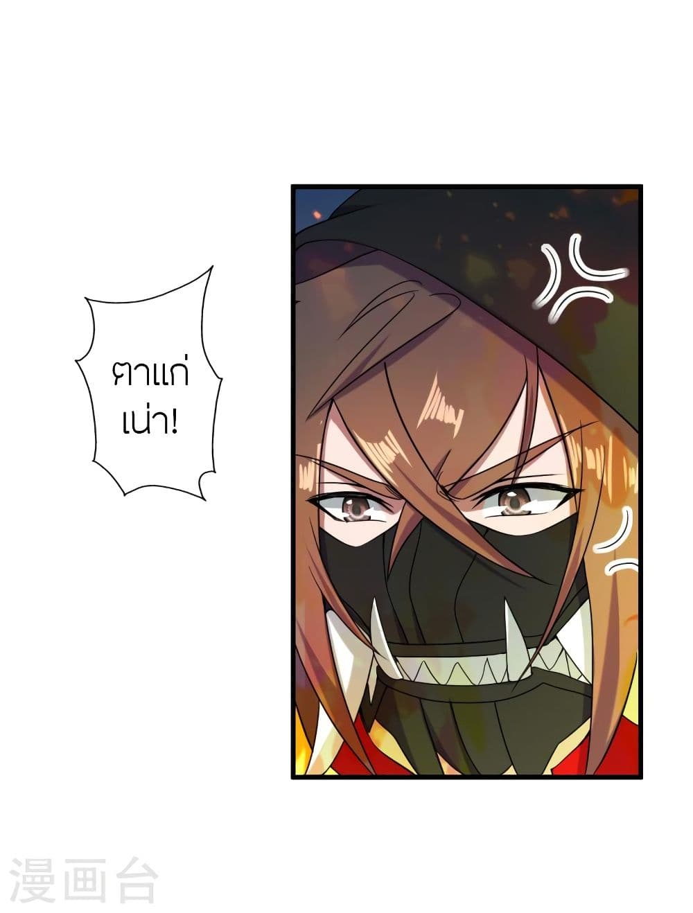 Banished Disciple's Counterattack ราชาอมตะผู้ถูกขับไล่ page 2