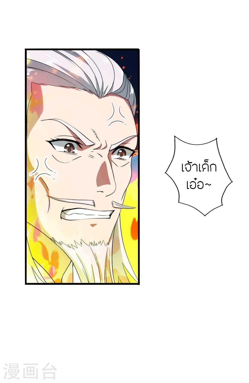 Banished Disciple's Counterattack ราชาอมตะผู้ถูกขับไล่ page 3