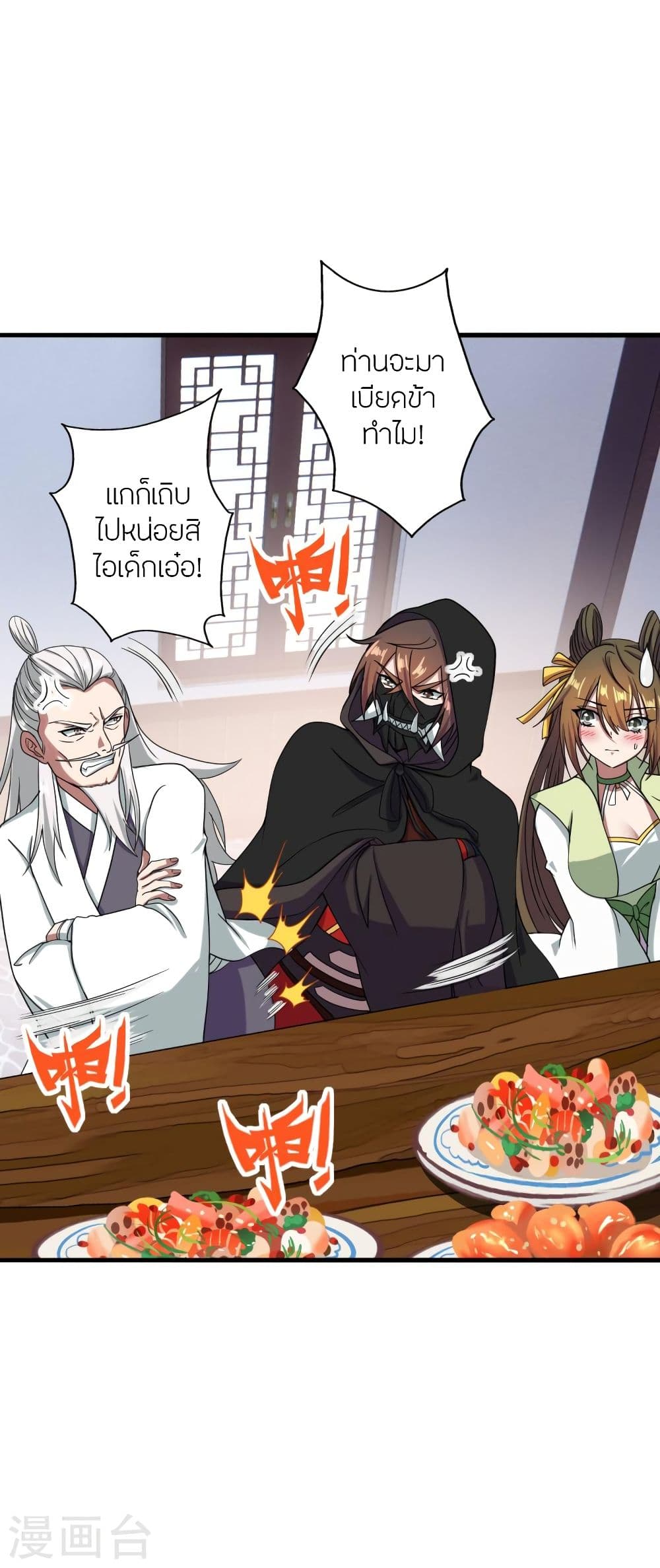 Banished Disciple's Counterattack ราชาอมตะผู้ถูกขับไล่ page 4