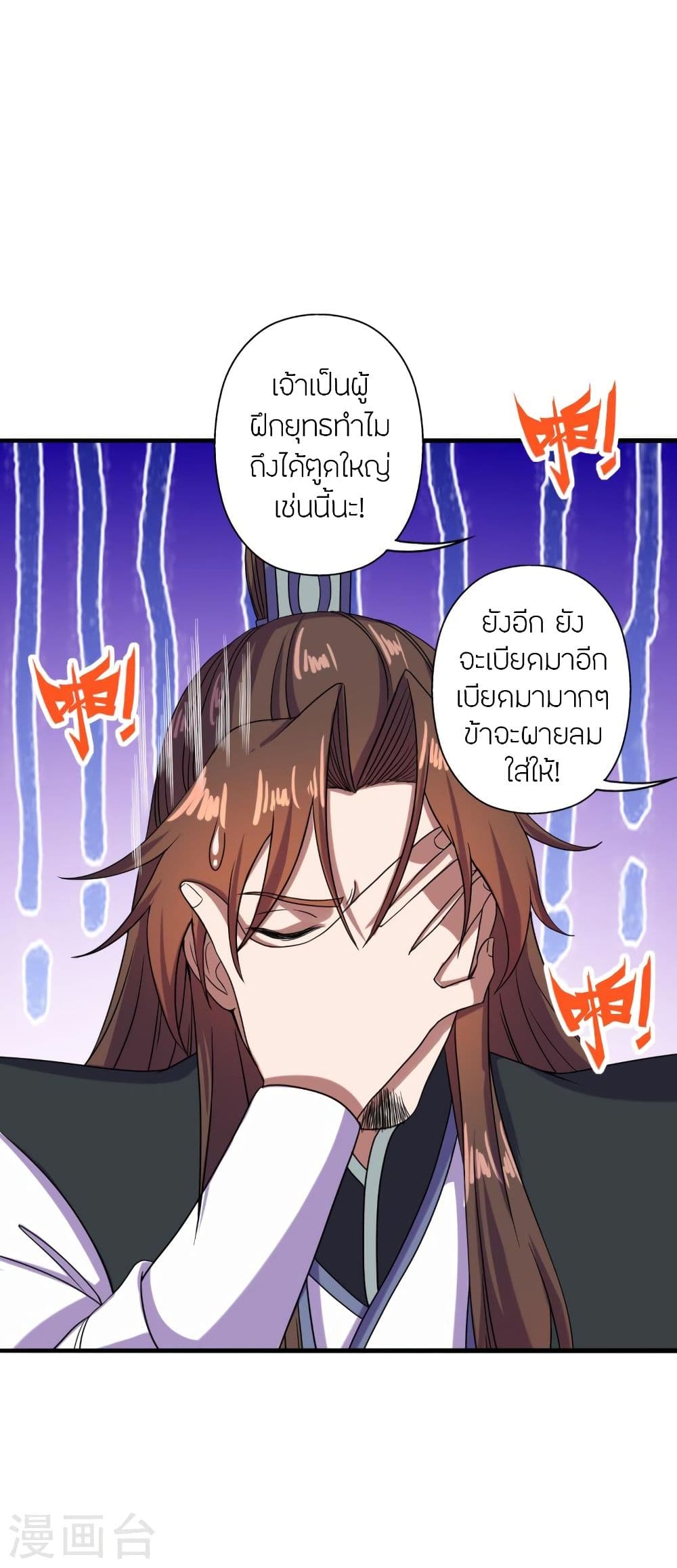 Banished Disciple's Counterattack ราชาอมตะผู้ถูกขับไล่ page 5
