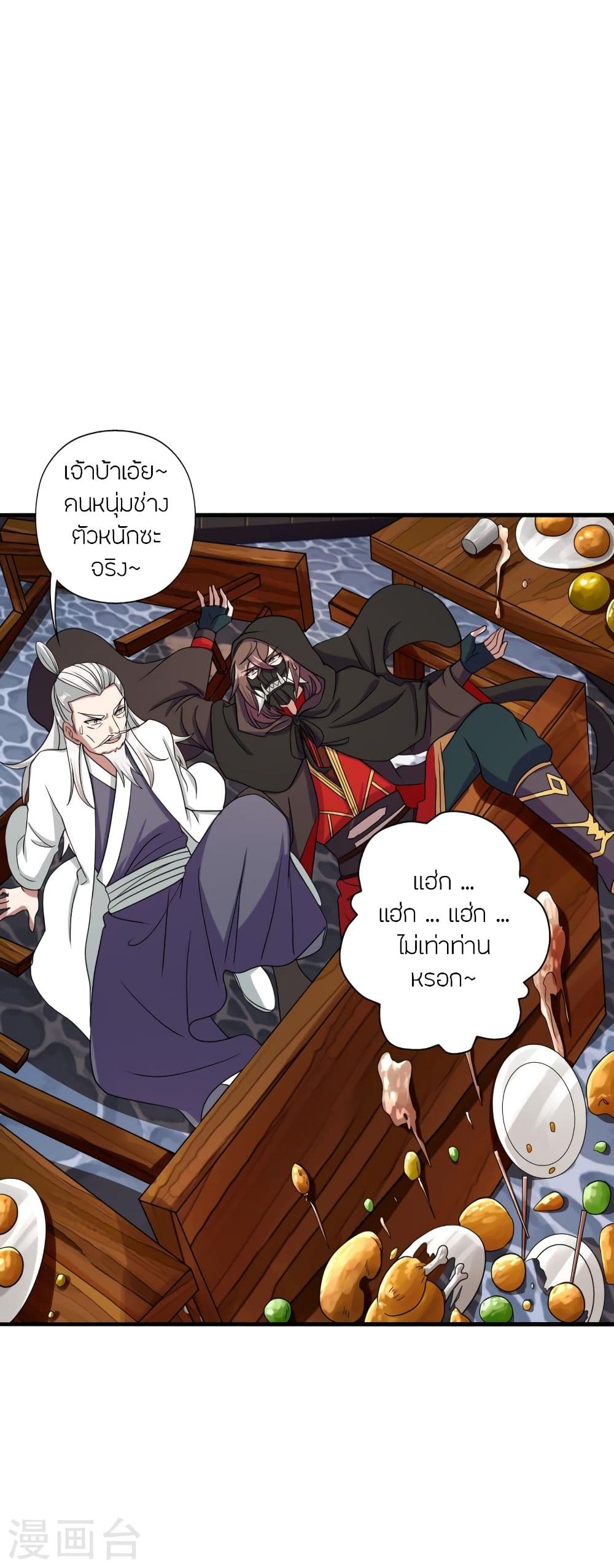 Banished Disciple's Counterattack ราชาอมตะผู้ถูกขับไล่ page 7