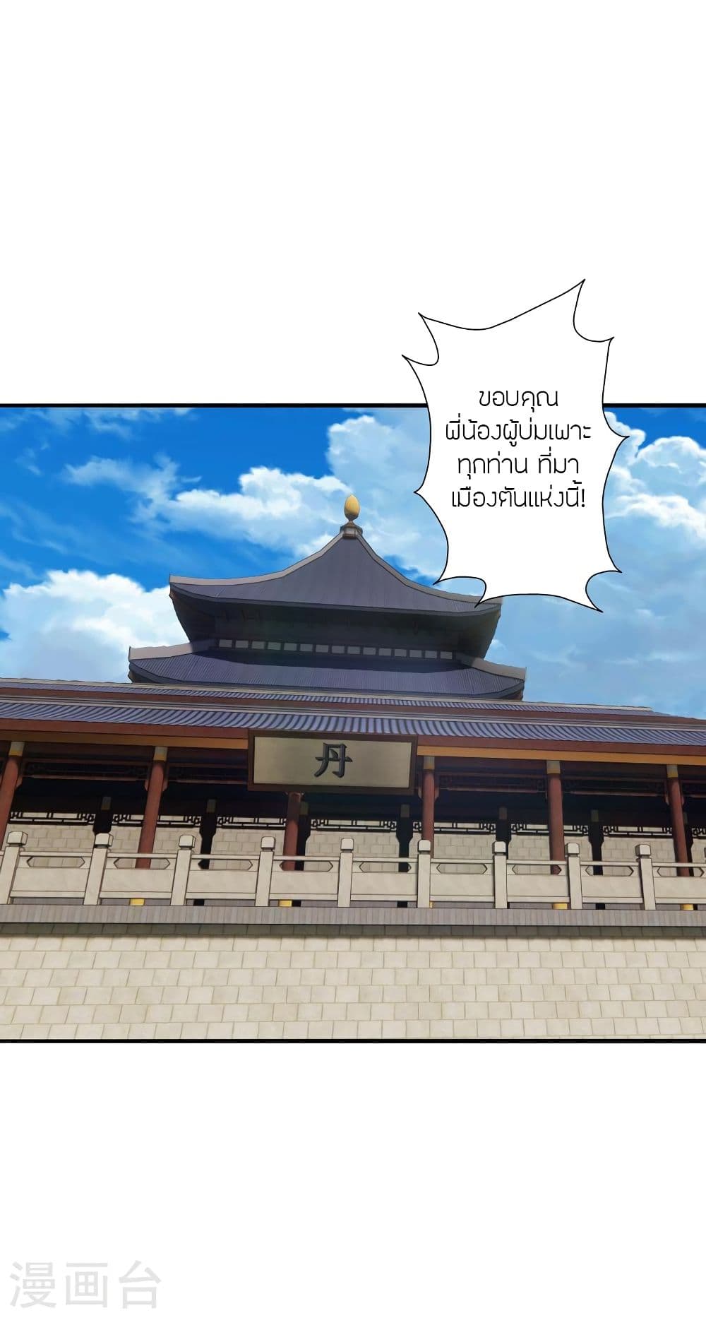 Banished Disciple's Counterattack ราชาอมตะผู้ถูกขับไล่ page 8