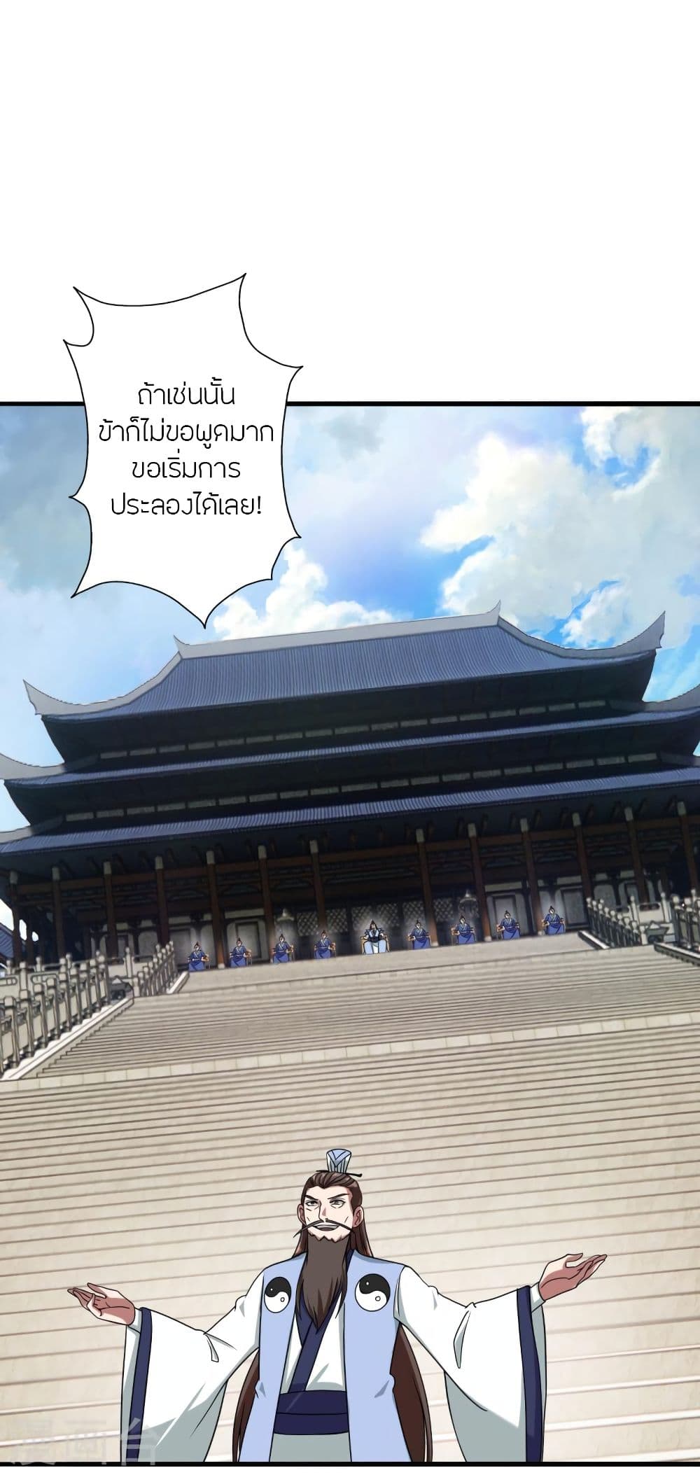 Banished Disciple's Counterattack ราชาอมตะผู้ถูกขับไล่ page 9