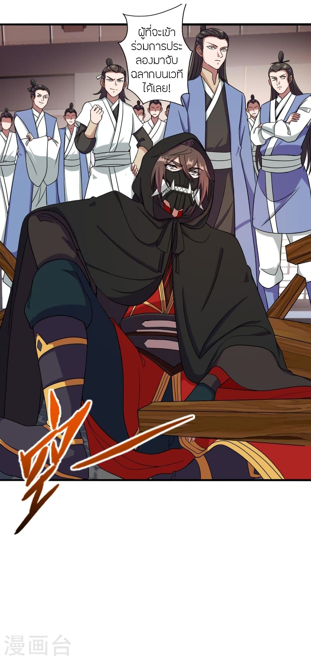 Banished Disciple's Counterattack ราชาอมตะผู้ถูกขับไล่ page 10