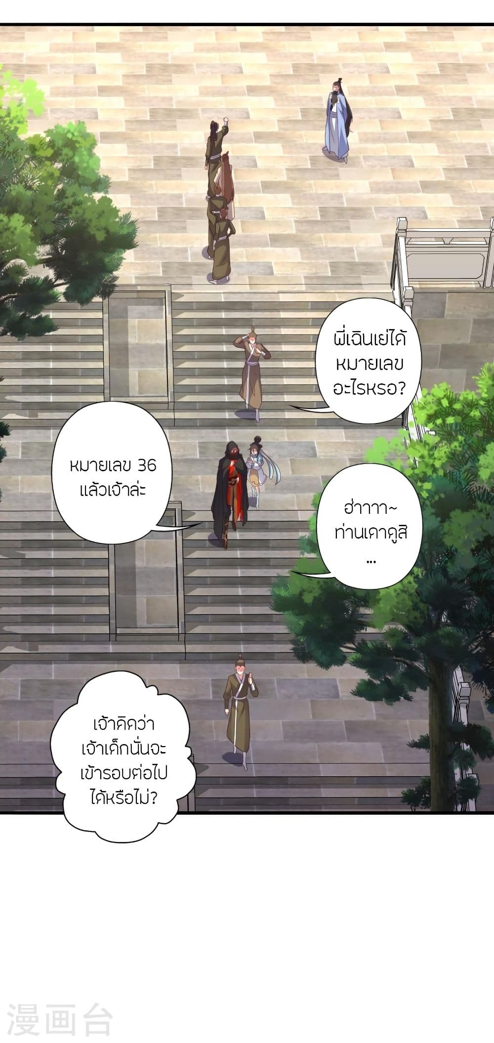 Banished Disciple's Counterattack ราชาอมตะผู้ถูกขับไล่ page 2