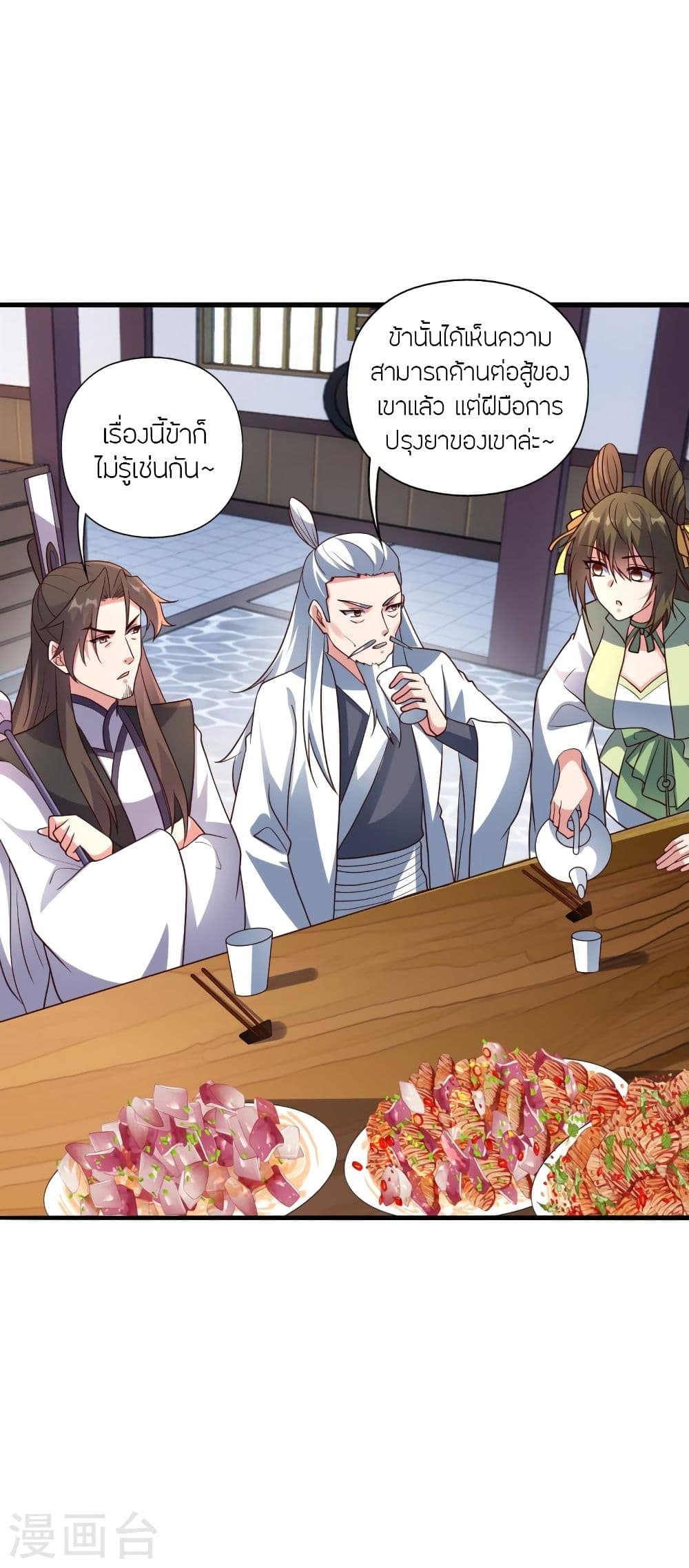 Banished Disciple's Counterattack ราชาอมตะผู้ถูกขับไล่ page 3