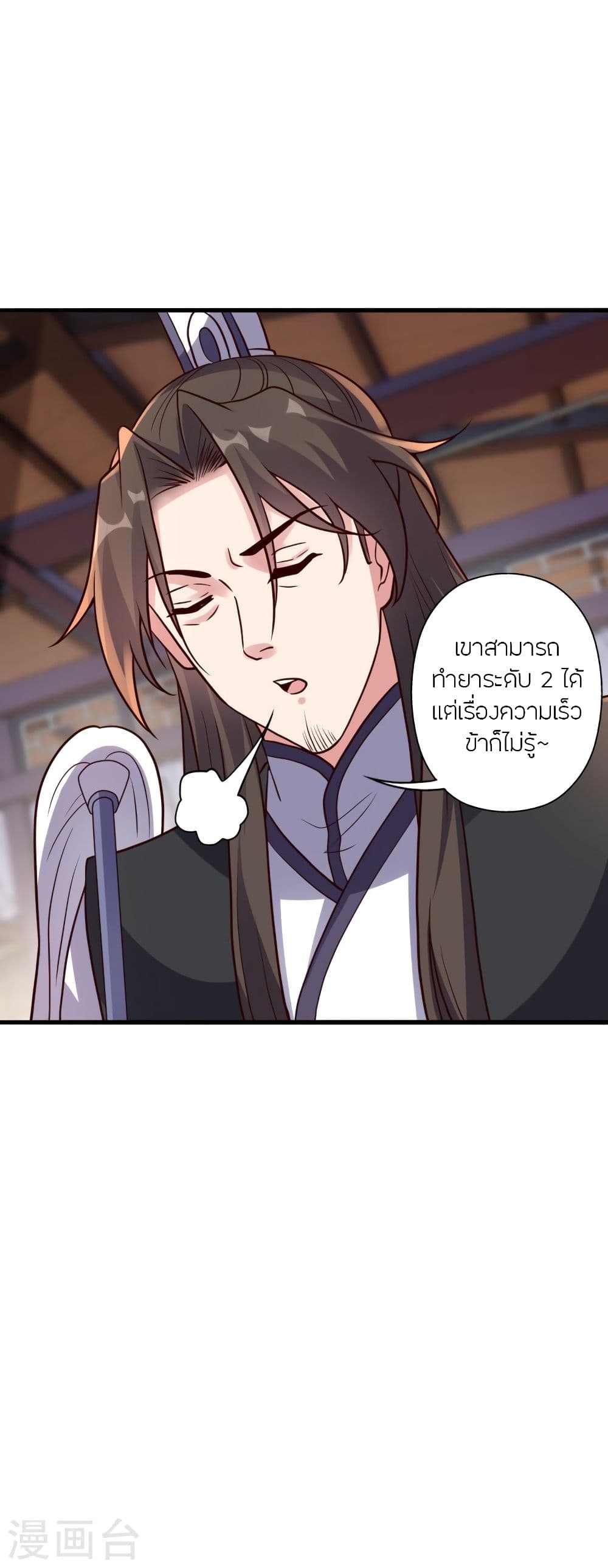 Banished Disciple's Counterattack ราชาอมตะผู้ถูกขับไล่ page 4
