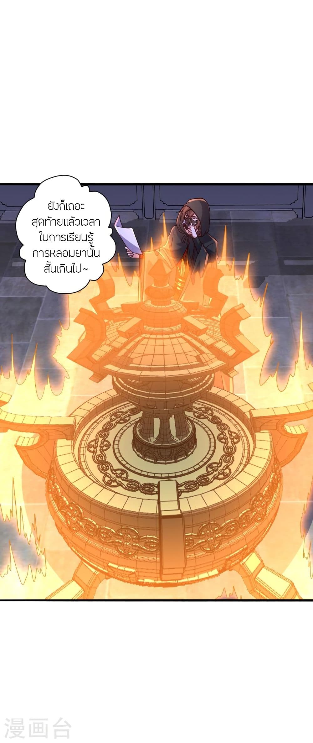 Banished Disciple's Counterattack ราชาอมตะผู้ถูกขับไล่ page 6