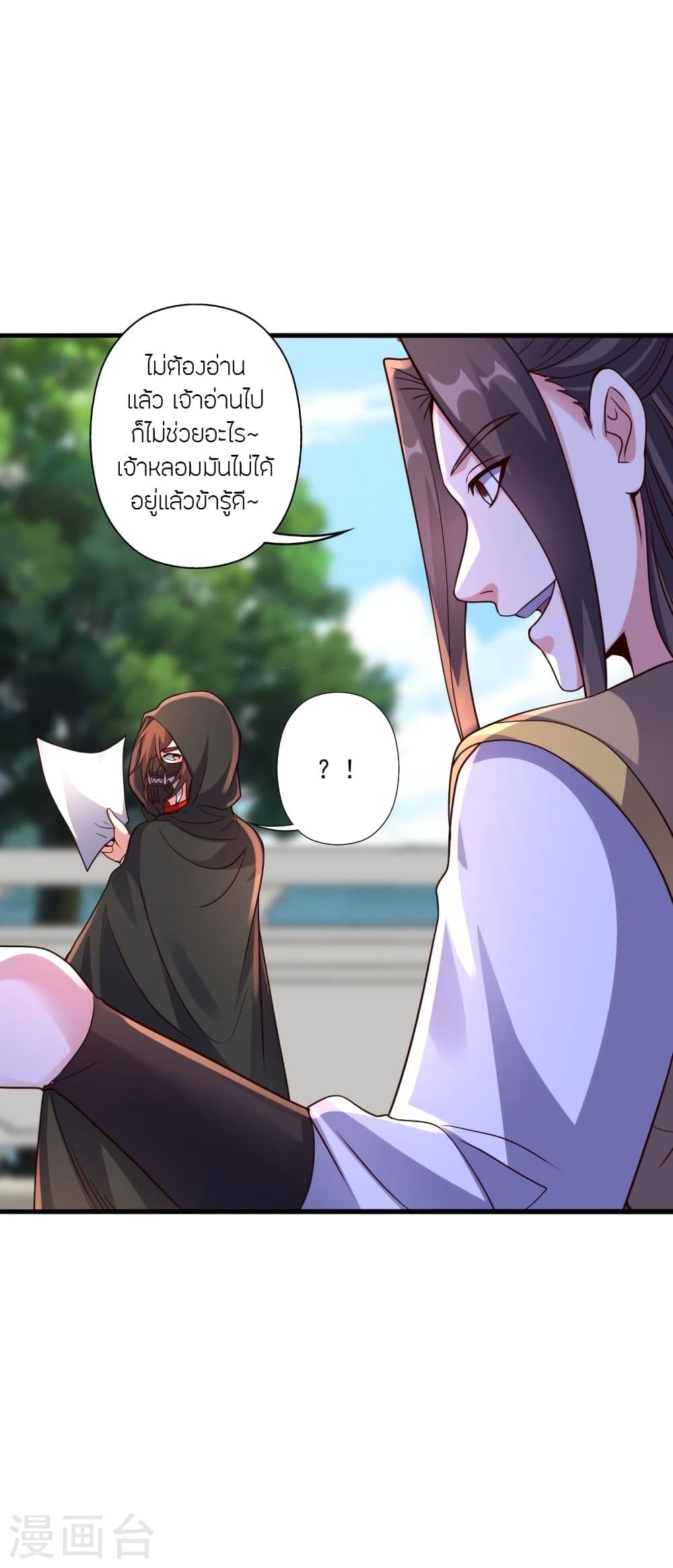 Banished Disciple's Counterattack ราชาอมตะผู้ถูกขับไล่ page 7