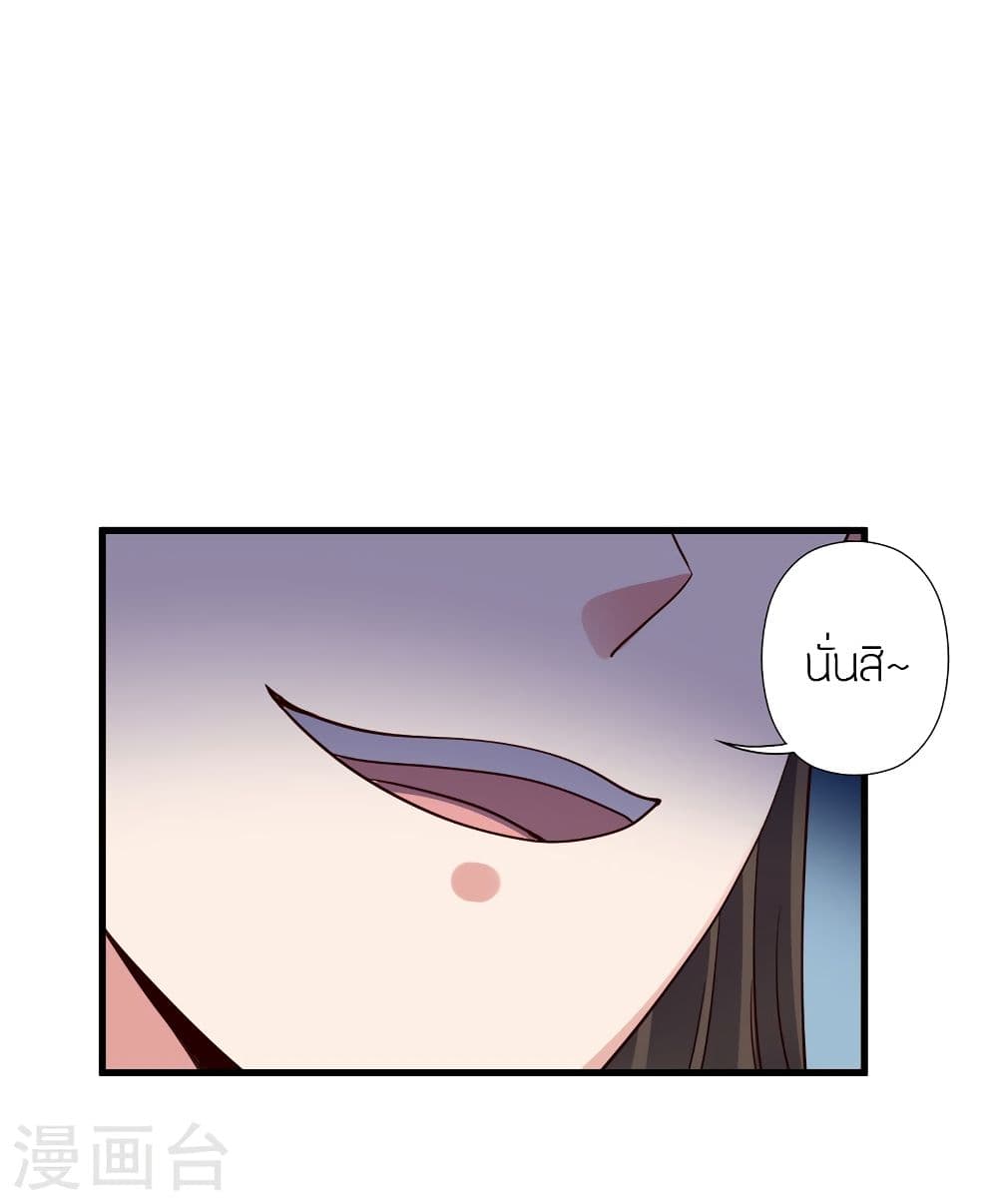 Banished Disciple's Counterattack ราชาอมตะผู้ถูกขับไล่ page 8