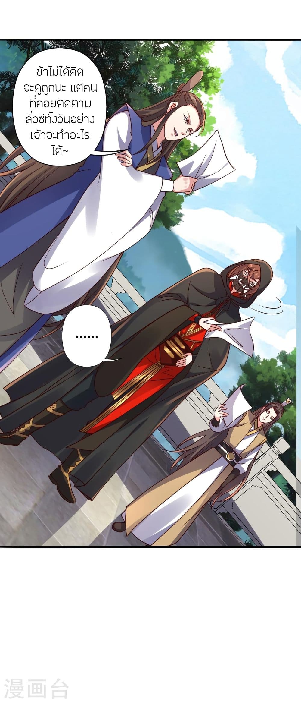 Banished Disciple's Counterattack ราชาอมตะผู้ถูกขับไล่ page 9