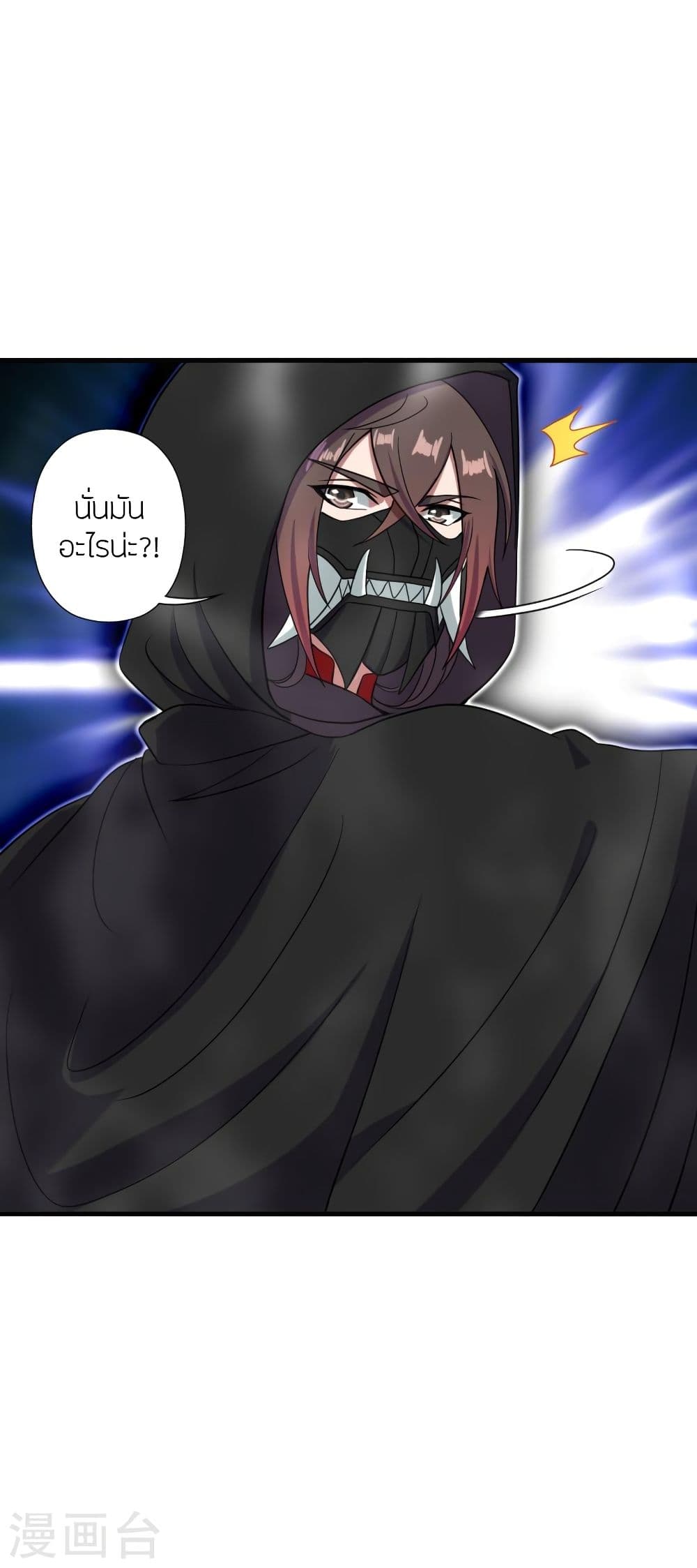 Banished Disciple's Counterattack ราชาอมตะผู้ถูกขับไล่ page 3