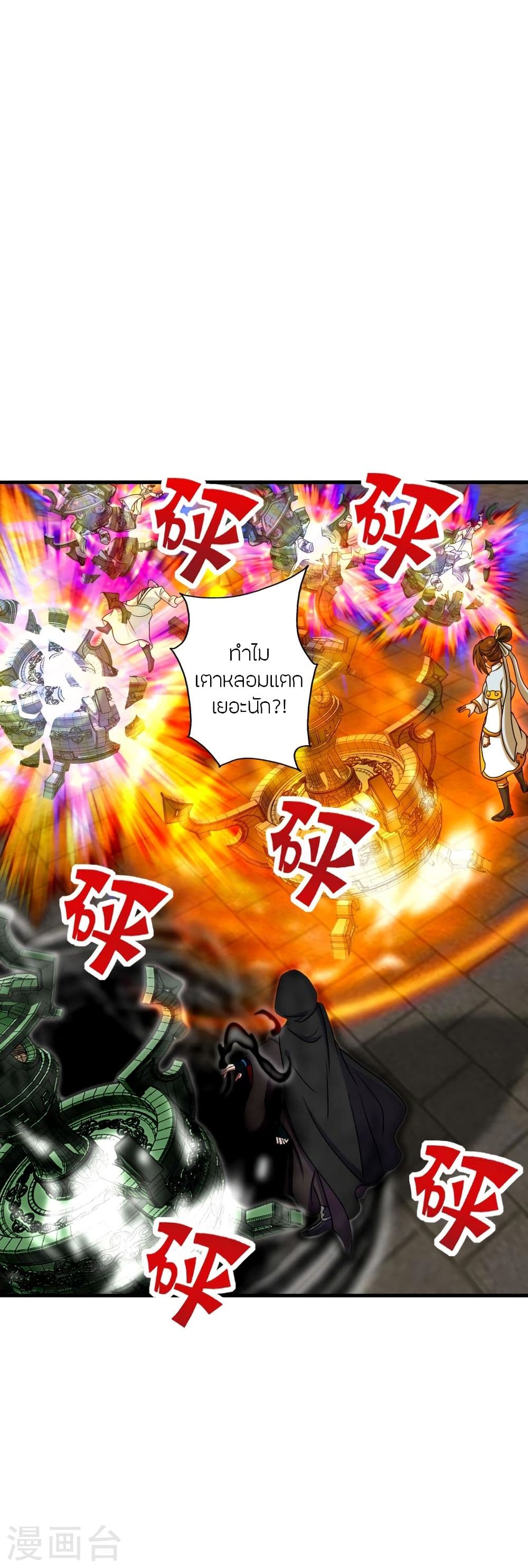 Banished Disciple's Counterattack ราชาอมตะผู้ถูกขับไล่ page 5