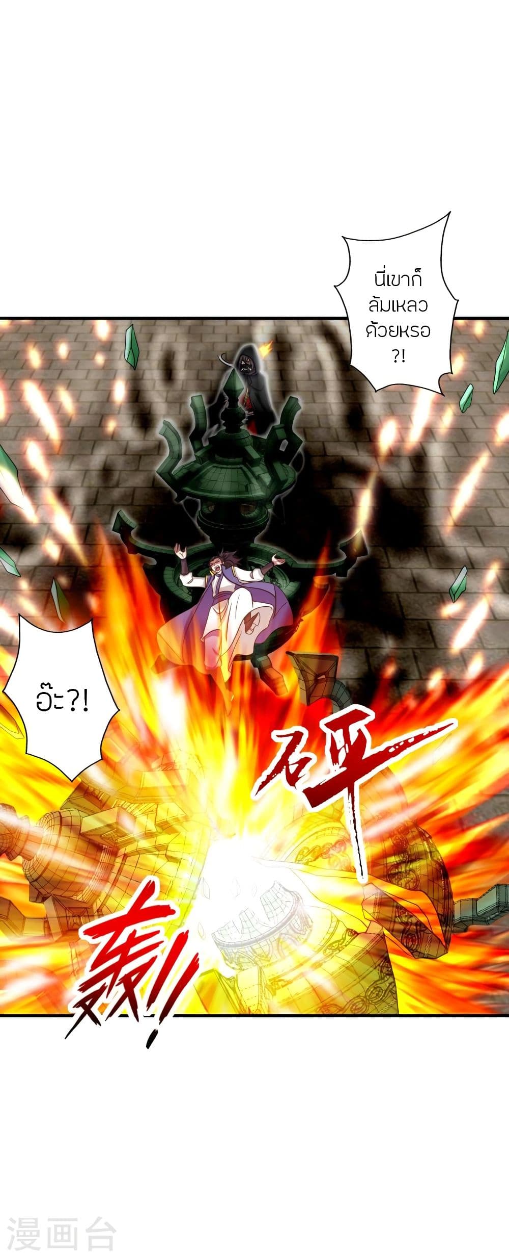 Banished Disciple's Counterattack ราชาอมตะผู้ถูกขับไล่ page 7