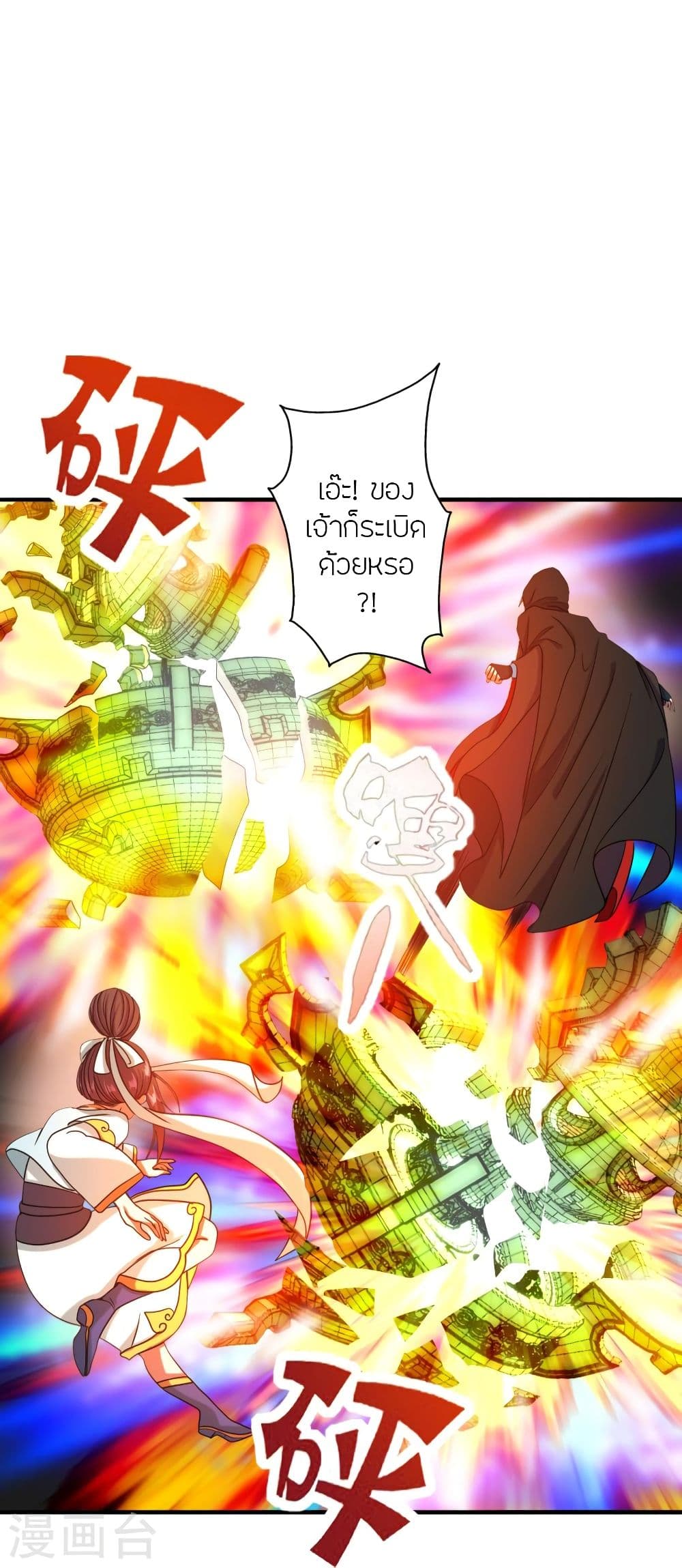 Banished Disciple's Counterattack ราชาอมตะผู้ถูกขับไล่ page 10