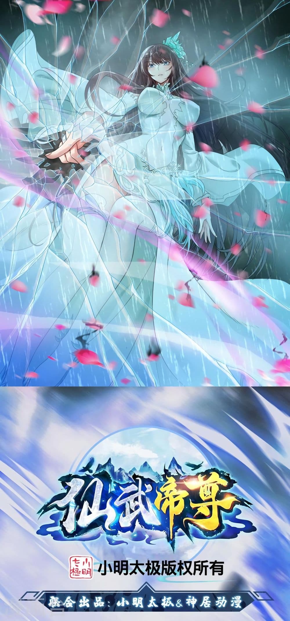 Banished Disciple's Counterattack ราชาอมตะผู้ถูกขับไล่ page 2