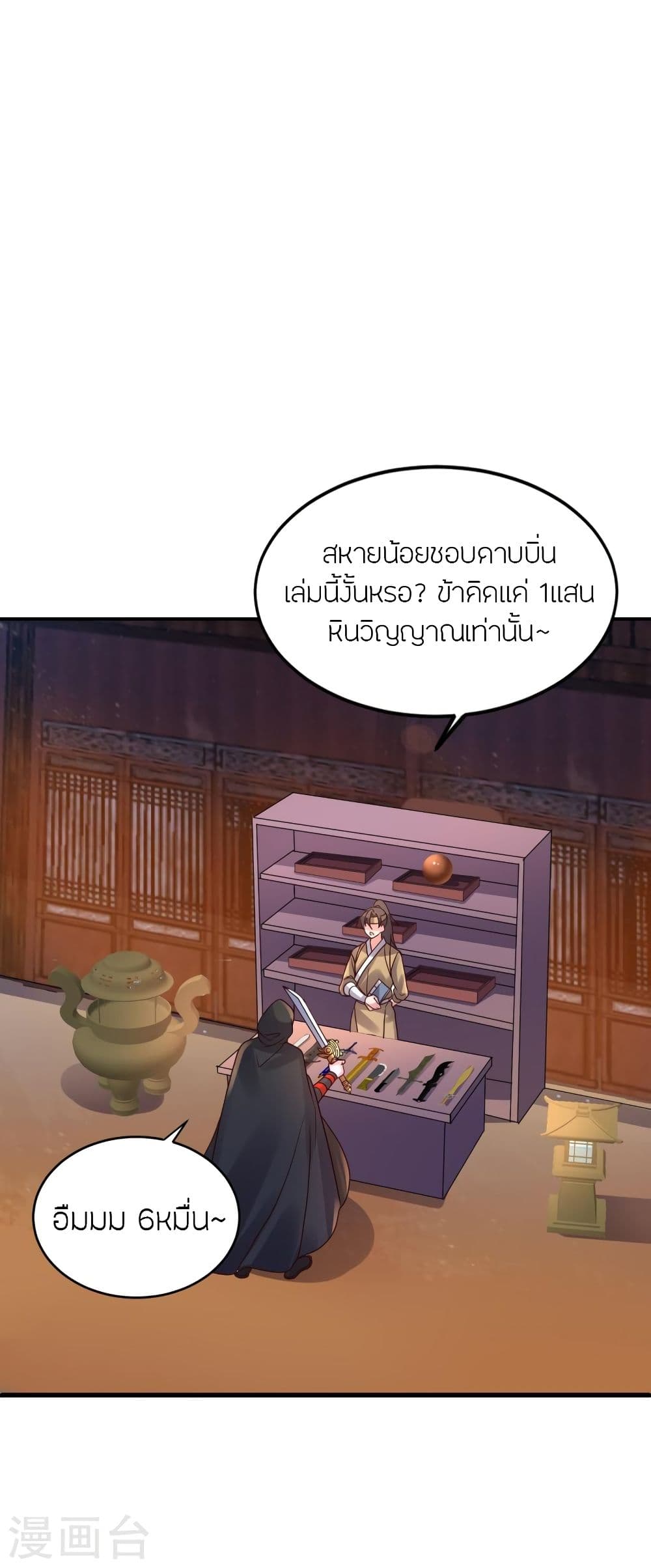 Banished Disciple's Counterattack ราชาอมตะผู้ถูกขับไล่ page 4