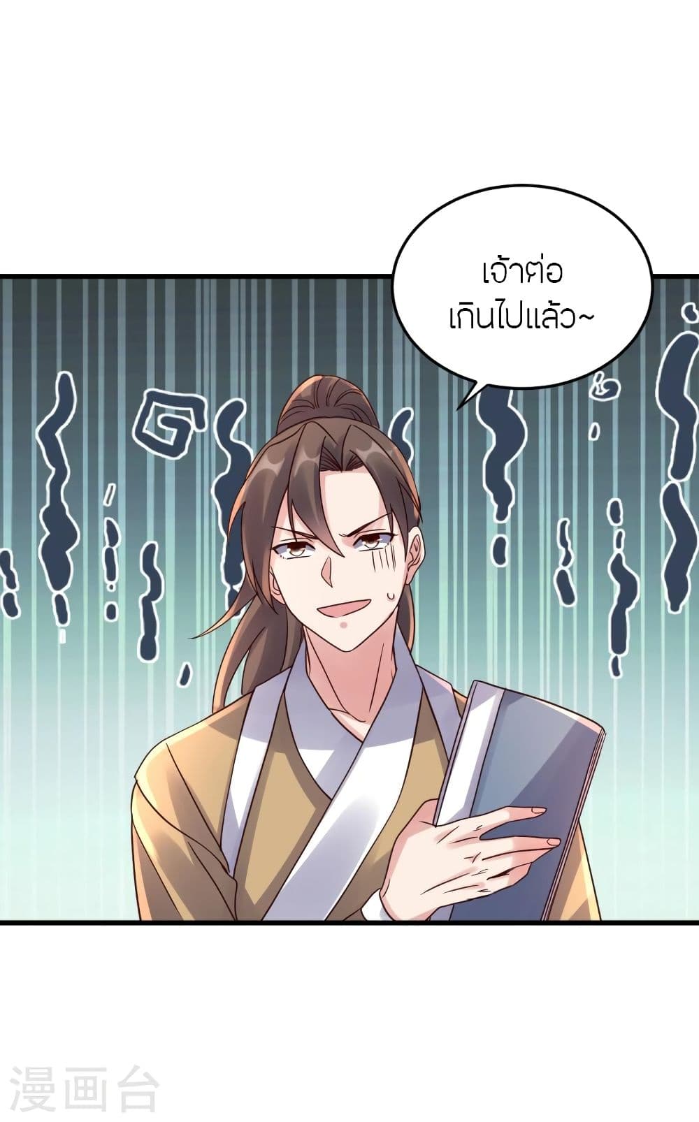 Banished Disciple's Counterattack ราชาอมตะผู้ถูกขับไล่ page 5