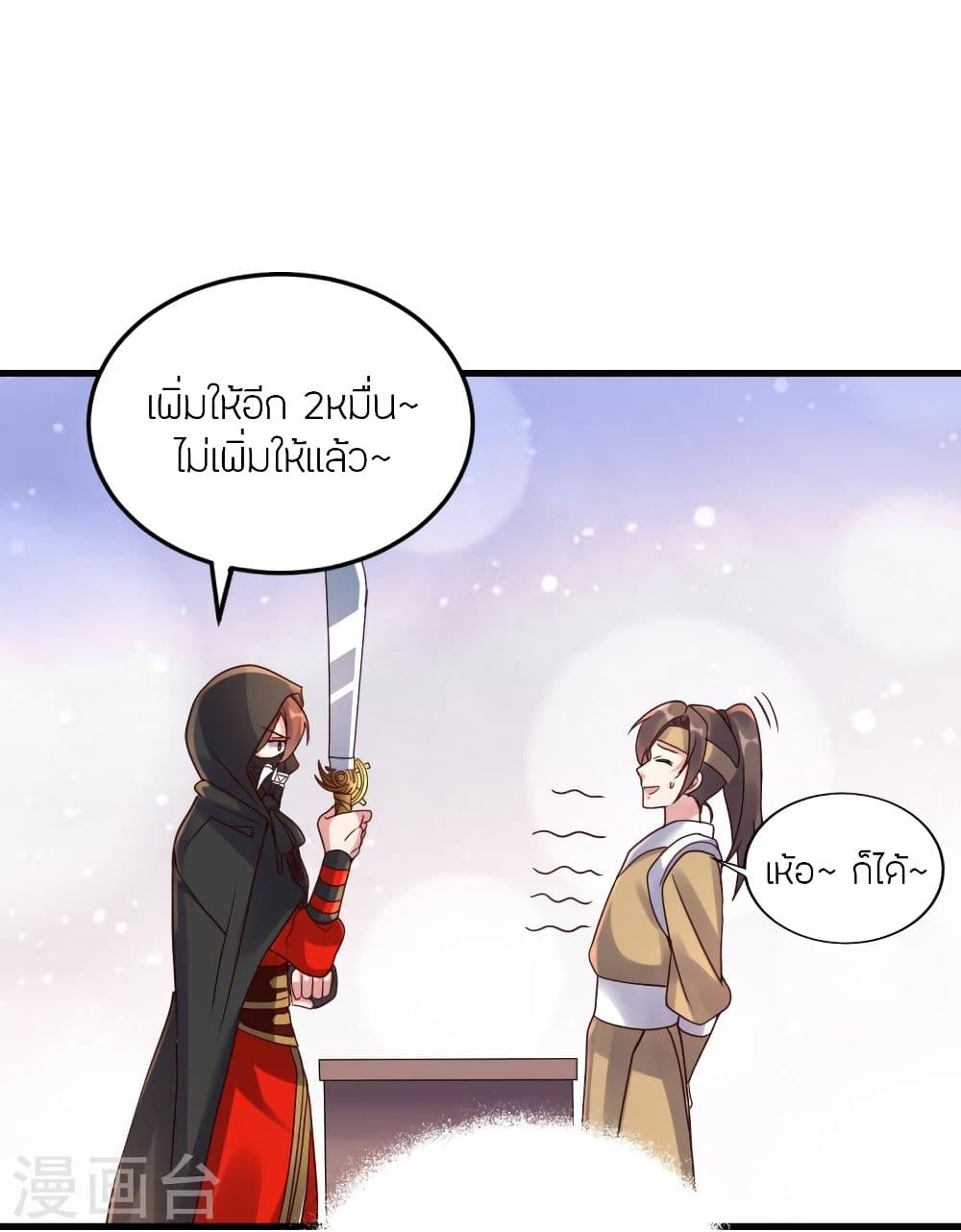 Banished Disciple's Counterattack ราชาอมตะผู้ถูกขับไล่ page 6