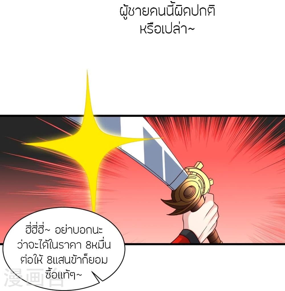 Banished Disciple's Counterattack ราชาอมตะผู้ถูกขับไล่ page 7