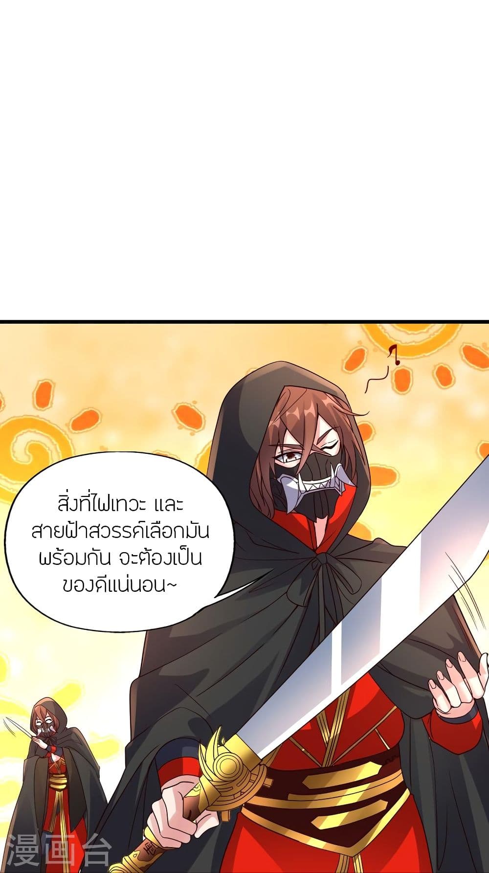 Banished Disciple's Counterattack ราชาอมตะผู้ถูกขับไล่ page 9
