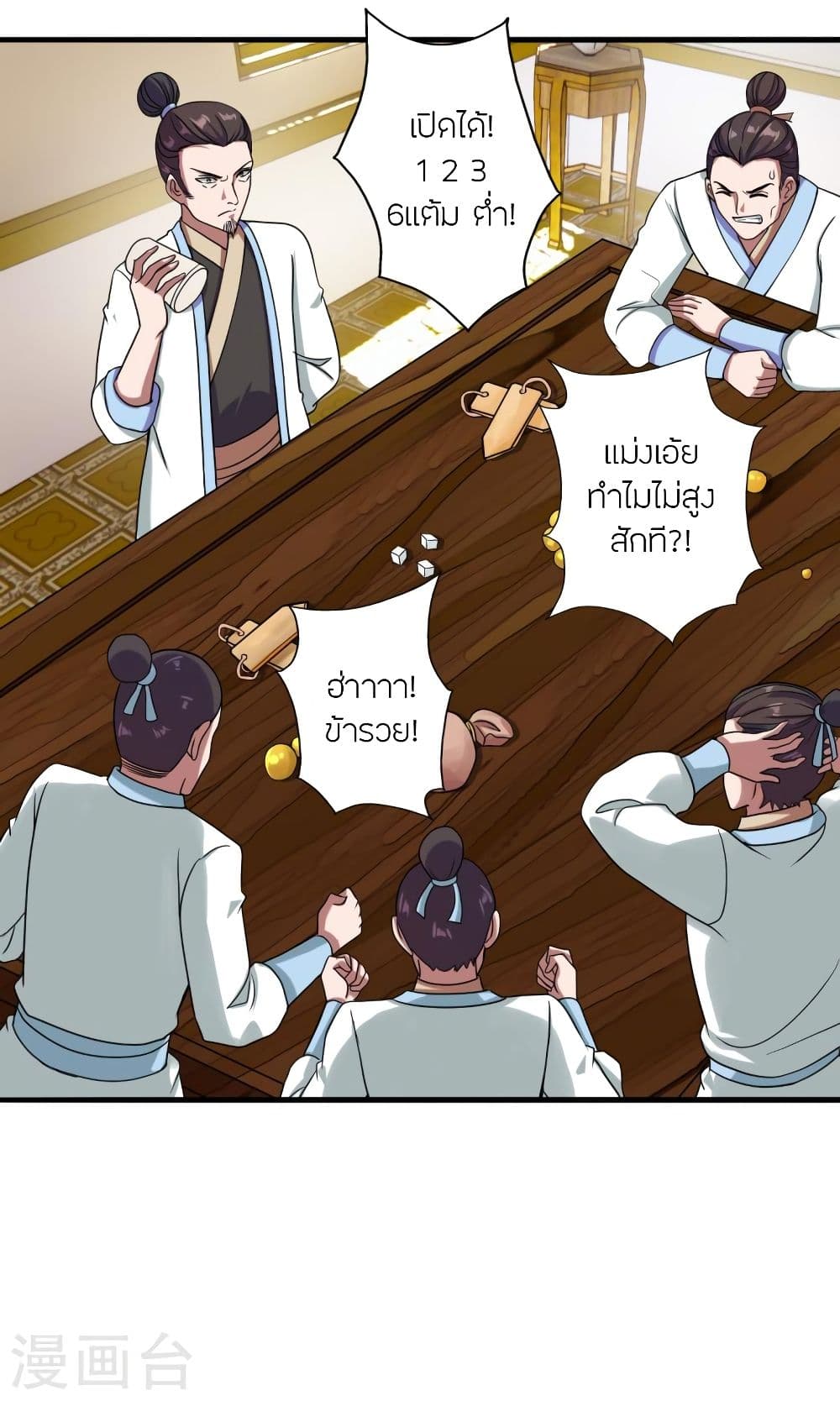 Banished Disciple's Counterattack ราชาอมตะผู้ถูกขับไล่ page 2
