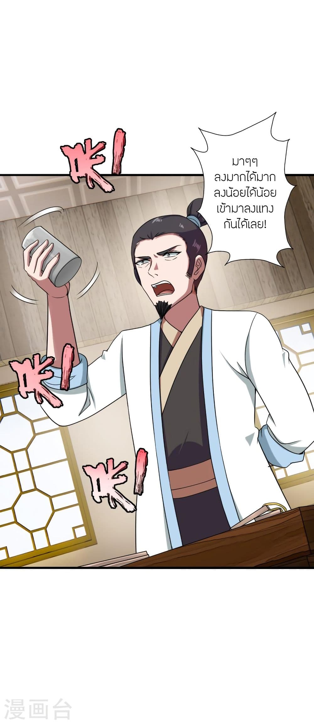 Banished Disciple's Counterattack ราชาอมตะผู้ถูกขับไล่ page 3