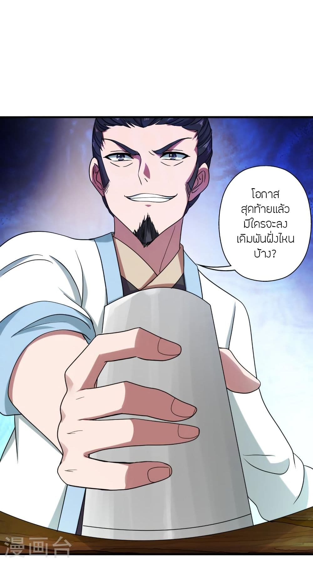 Banished Disciple's Counterattack ราชาอมตะผู้ถูกขับไล่ page 5