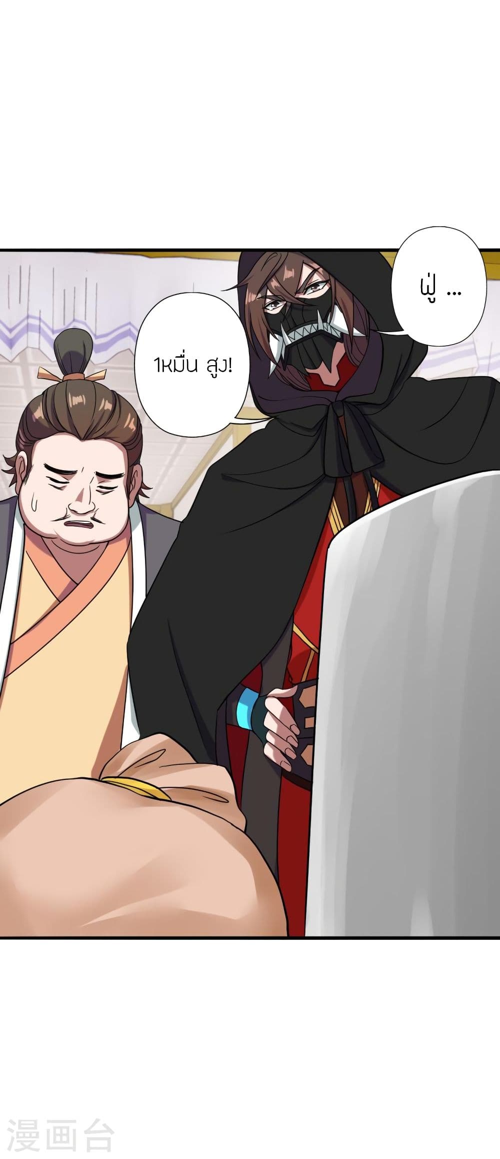 Banished Disciple's Counterattack ราชาอมตะผู้ถูกขับไล่ page 7