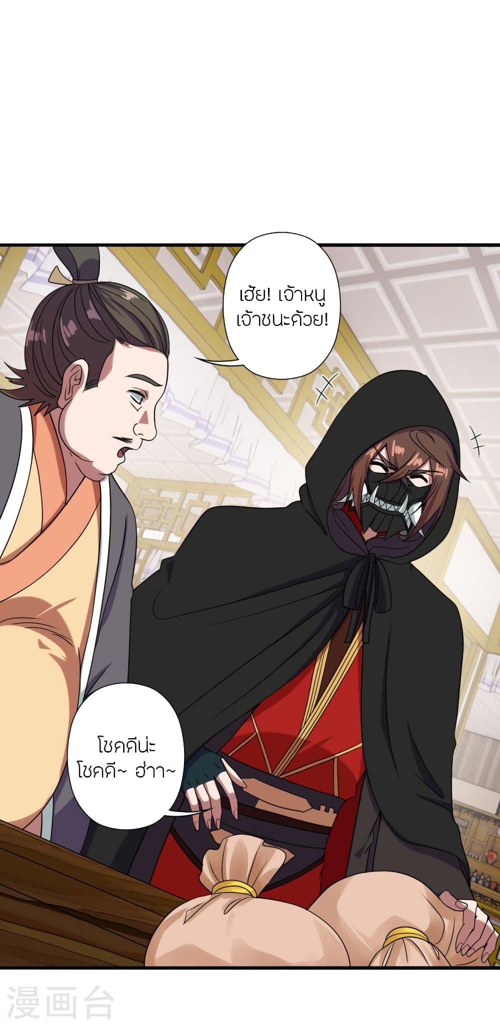 Banished Disciple's Counterattack ราชาอมตะผู้ถูกขับไล่ page 9