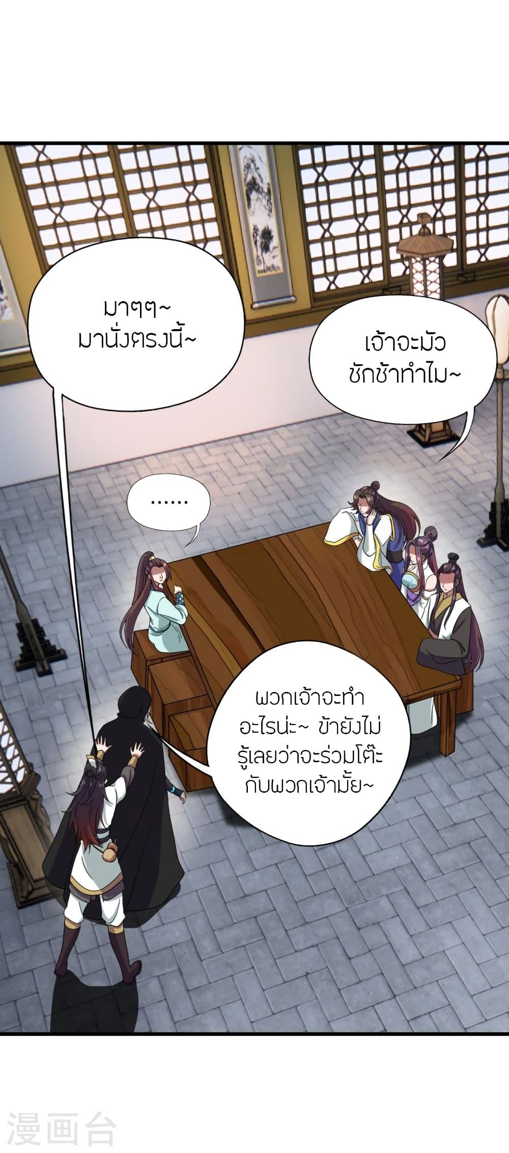 Banished Disciple's Counterattack ราชาอมตะผู้ถูกขับไล่ page 3