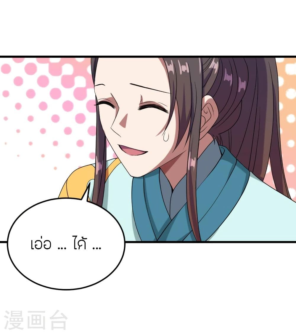 Banished Disciple's Counterattack ราชาอมตะผู้ถูกขับไล่ page 5