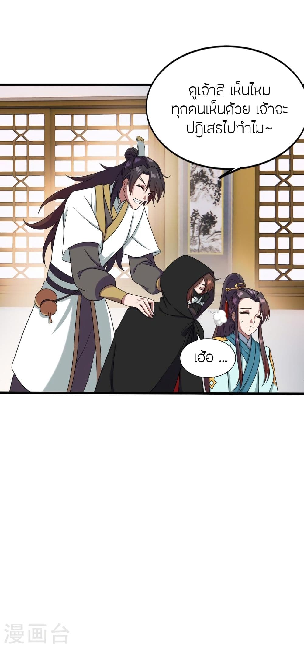 Banished Disciple's Counterattack ราชาอมตะผู้ถูกขับไล่ page 6