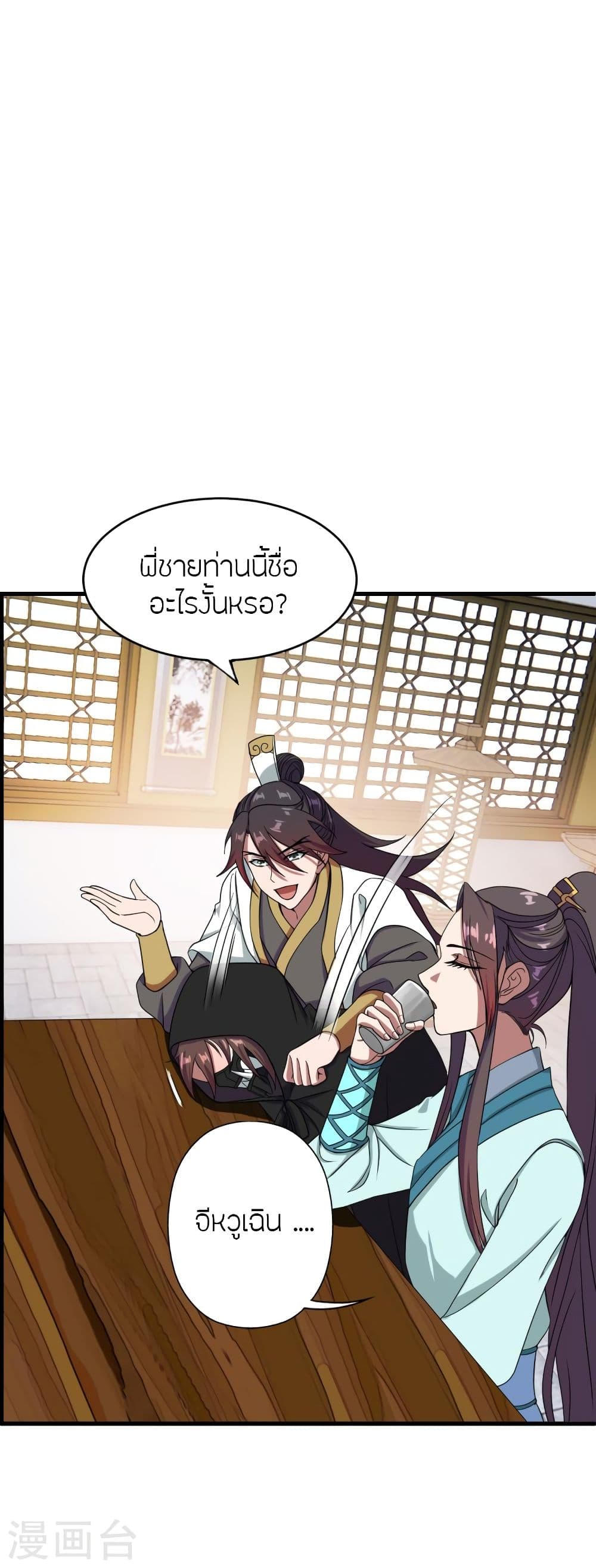 Banished Disciple's Counterattack ราชาอมตะผู้ถูกขับไล่ page 7